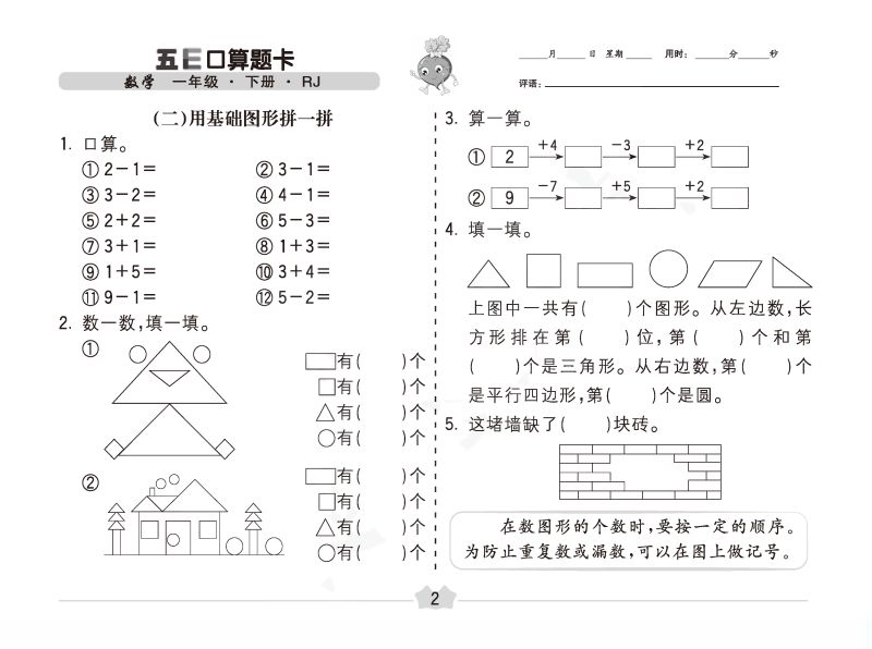 图片[3]-1—6年级分课时口算题卡，包含三个版本上下册内容，素材可打印-淘学学资料库