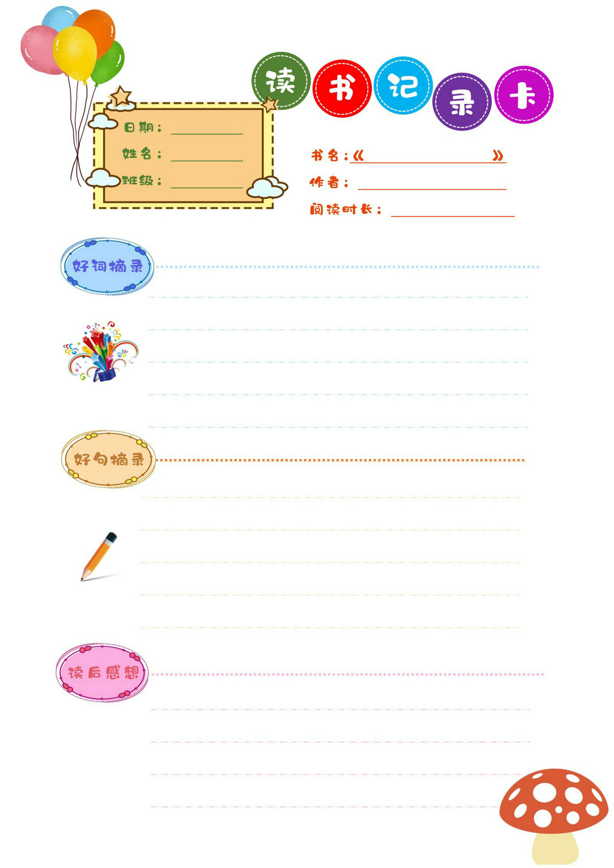 图片[4]-2-3年级暑假生活手册，56页PDF电子版-淘学学资料库