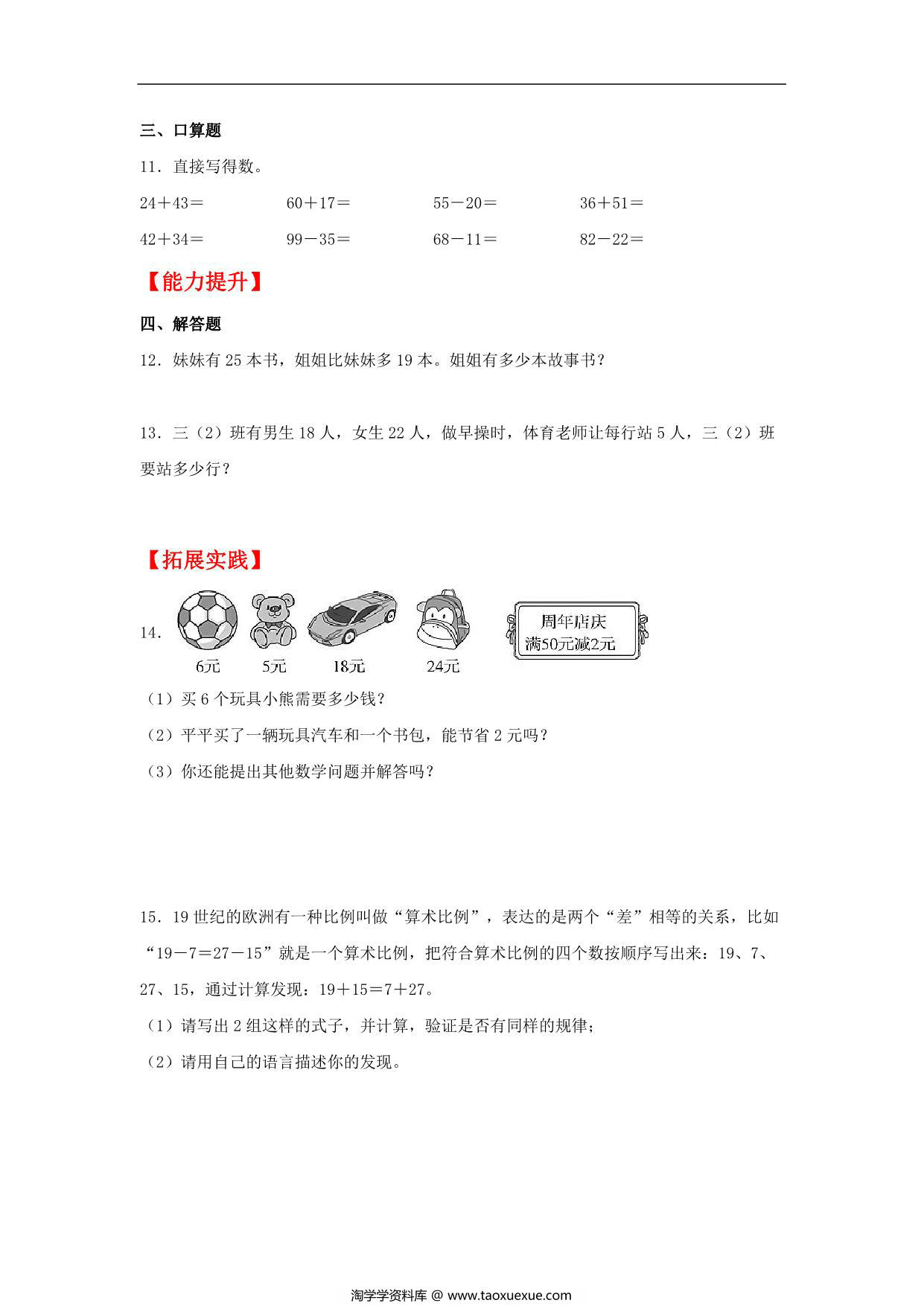 图片[2]-2.1 两位数与两位数的加减法口算 – 三年级上册数学同步课时练 （人教版），8页PDF电子版-淘学学资料库