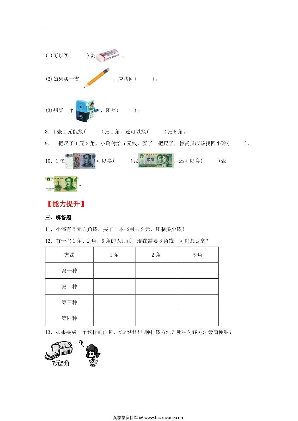 图片[2]-2.1 买文具 – 二年级上册数学同步课时练 （北师大版，含答案），5页PDF电子版-淘学学资料库