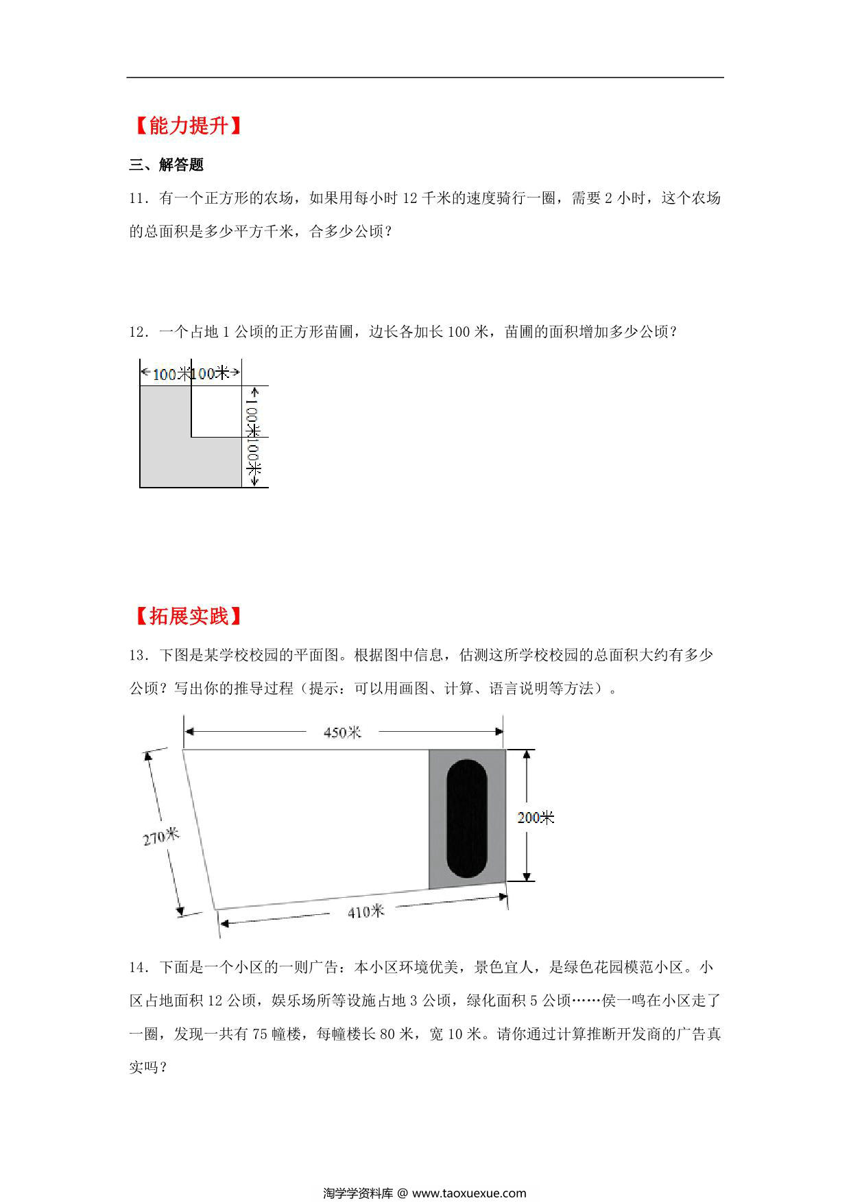 图片[2]-2.1 公顷和平方千米 – 四年级上册数学同步课时练 （人教版），9页PDF电子版-淘学学资料库