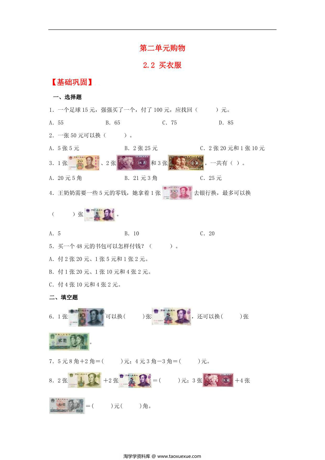 图片[1]-2.2 买衣服 – 二年级上册数学同步课时练 （北师大版，含答案），5页PDF可打印-淘学学资料库