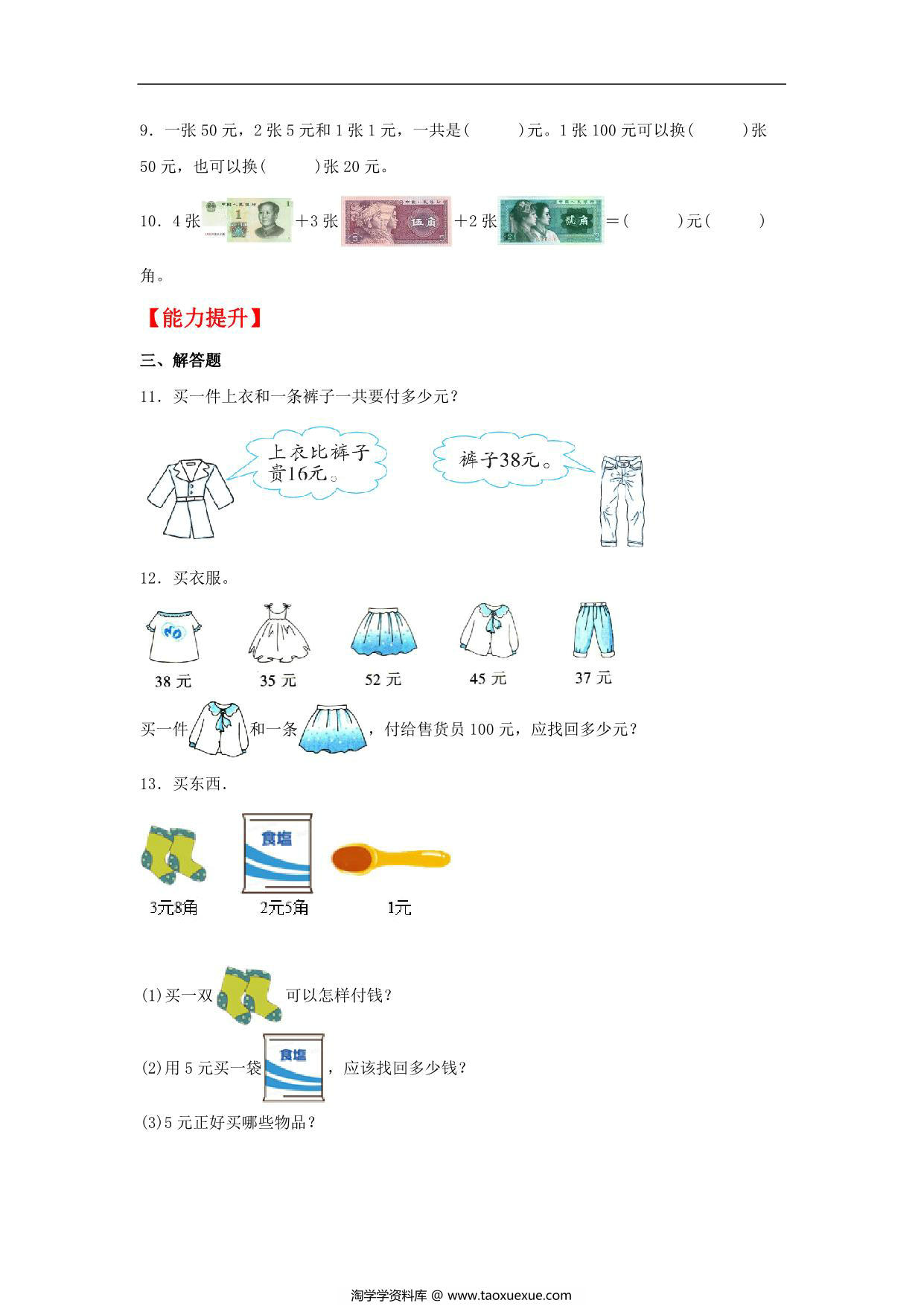 图片[2]-2.2 买衣服 – 二年级上册数学同步课时练 （北师大版，含答案），5页PDF可打印-淘学学资料库