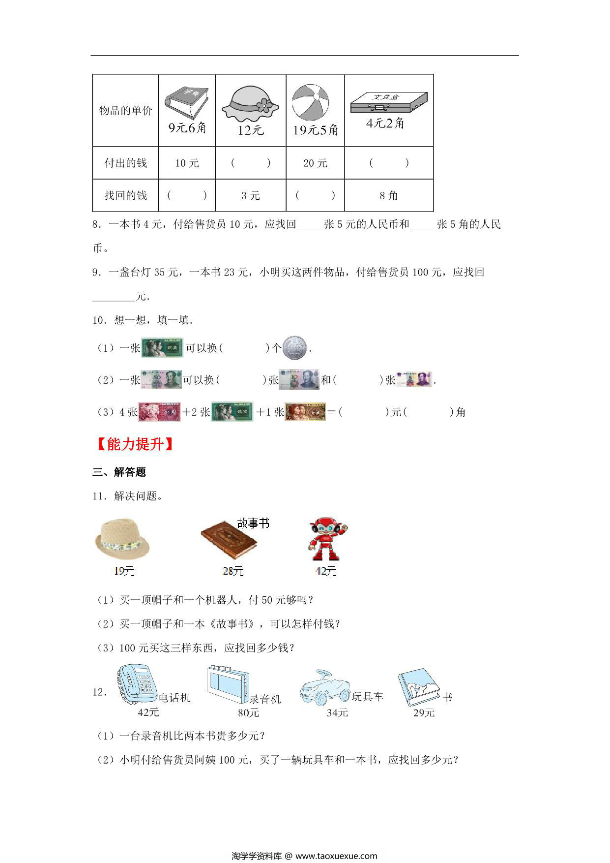 图片[2]-2.3 小小商店 – 二年级上册数学同步课时练 （北师大版，含答案），5页PDF电子版-淘学学资料库