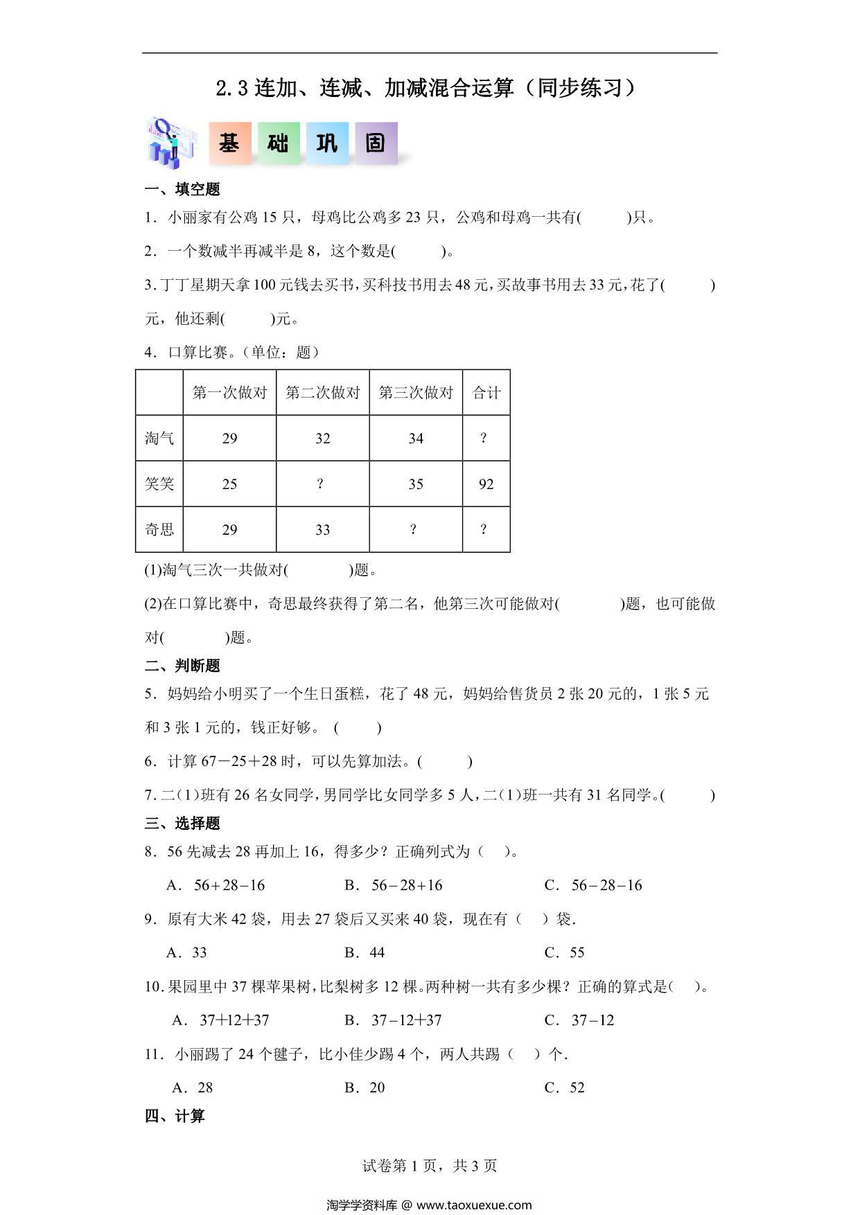 图片[1]-2.3连加、连减、加减混合运算-二年级数学上册课后同步练习（人教版），7页PDF电子版-淘学学资料库