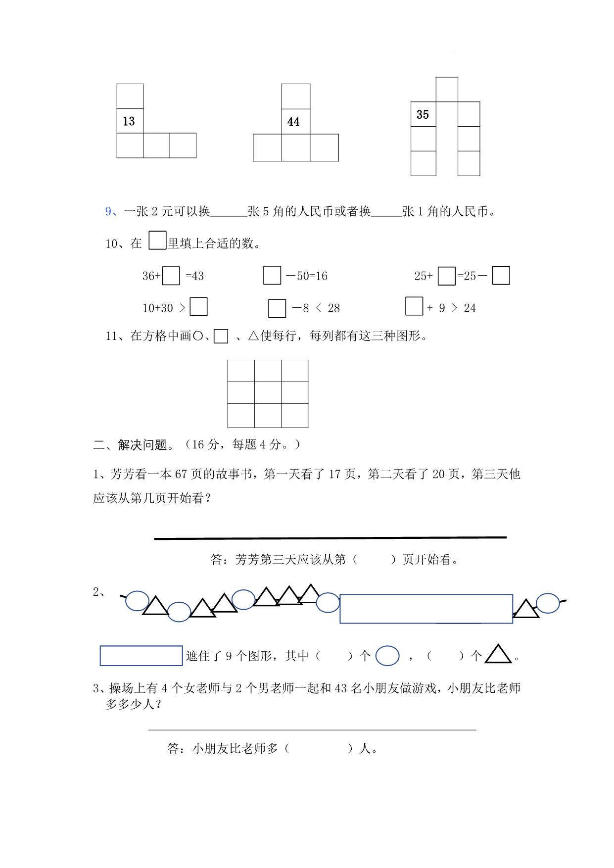 图片[2]-2022-2023学年一年级数学下学期素养练习题，3页PDF电子版-淘学学资料库