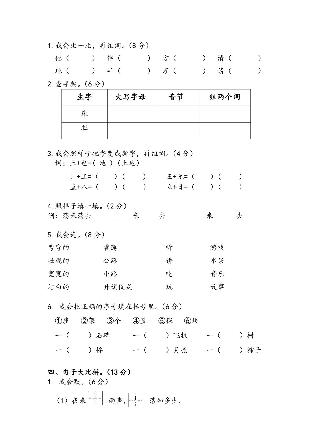 图片[2]-2022-2023学年一年级语文下学期期中能力测试卷（含答案），5页PDF电子版-淘学学资料库