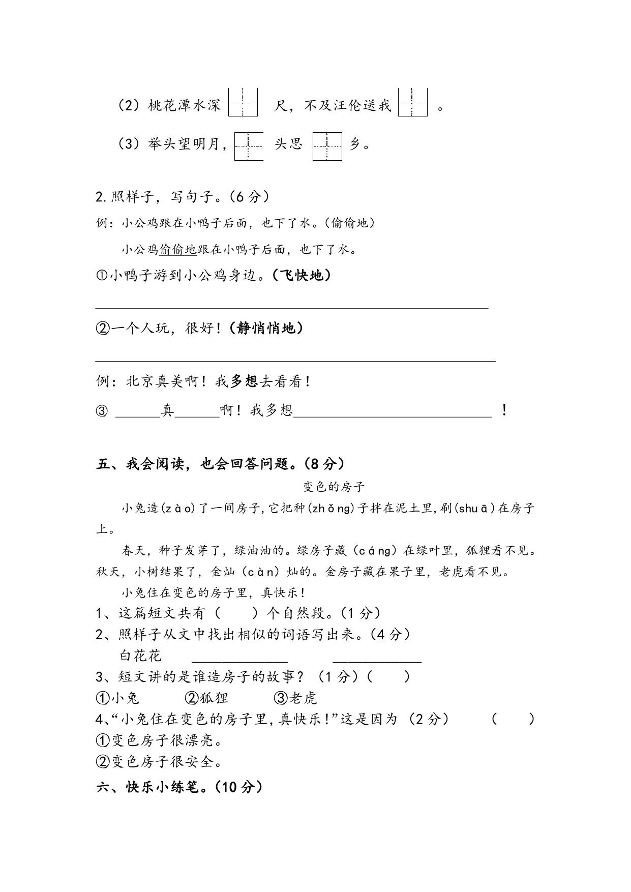 图片[3]-2022-2023学年一年级语文下学期期中能力测试卷（含答案），5页PDF电子版-淘学学资料库