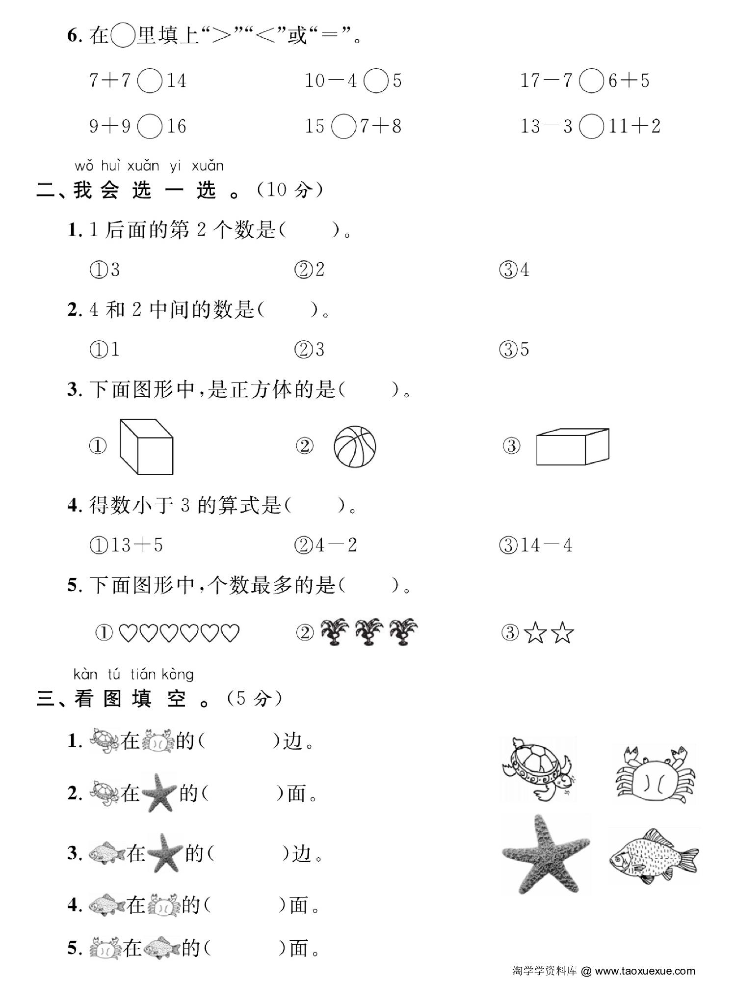 图片[2]-2023-2024一年级上册数学期末培优测试卷，5页PDF电子版-淘学学资料库