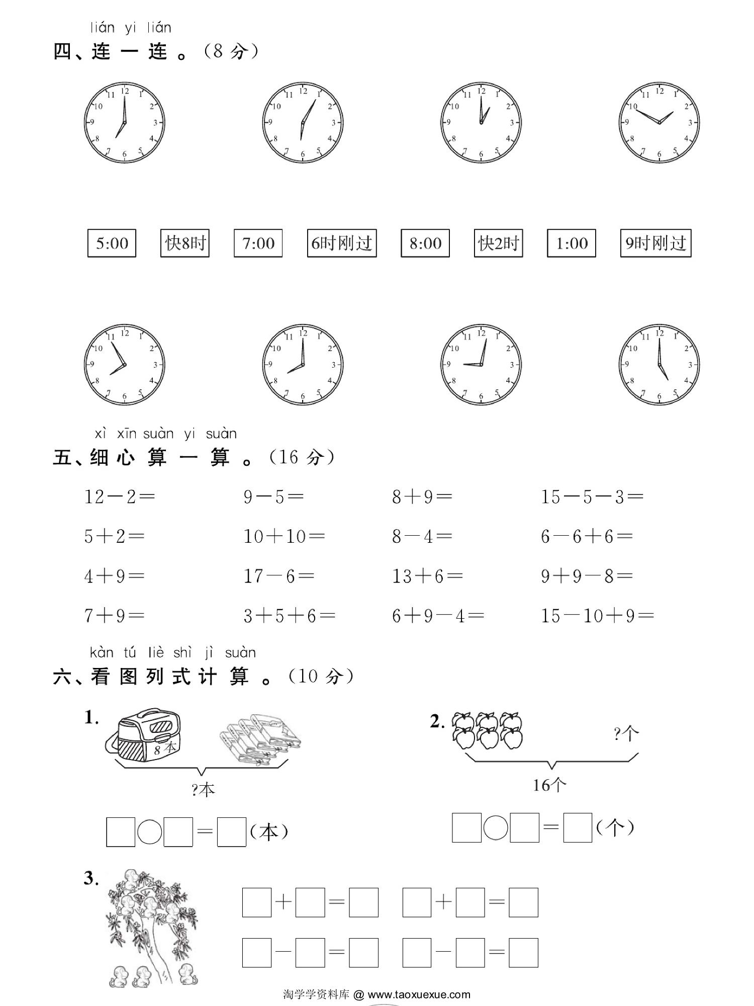 图片[3]-2023-2024一年级上册数学期末培优测试卷，5页PDF电子版-淘学学资料库