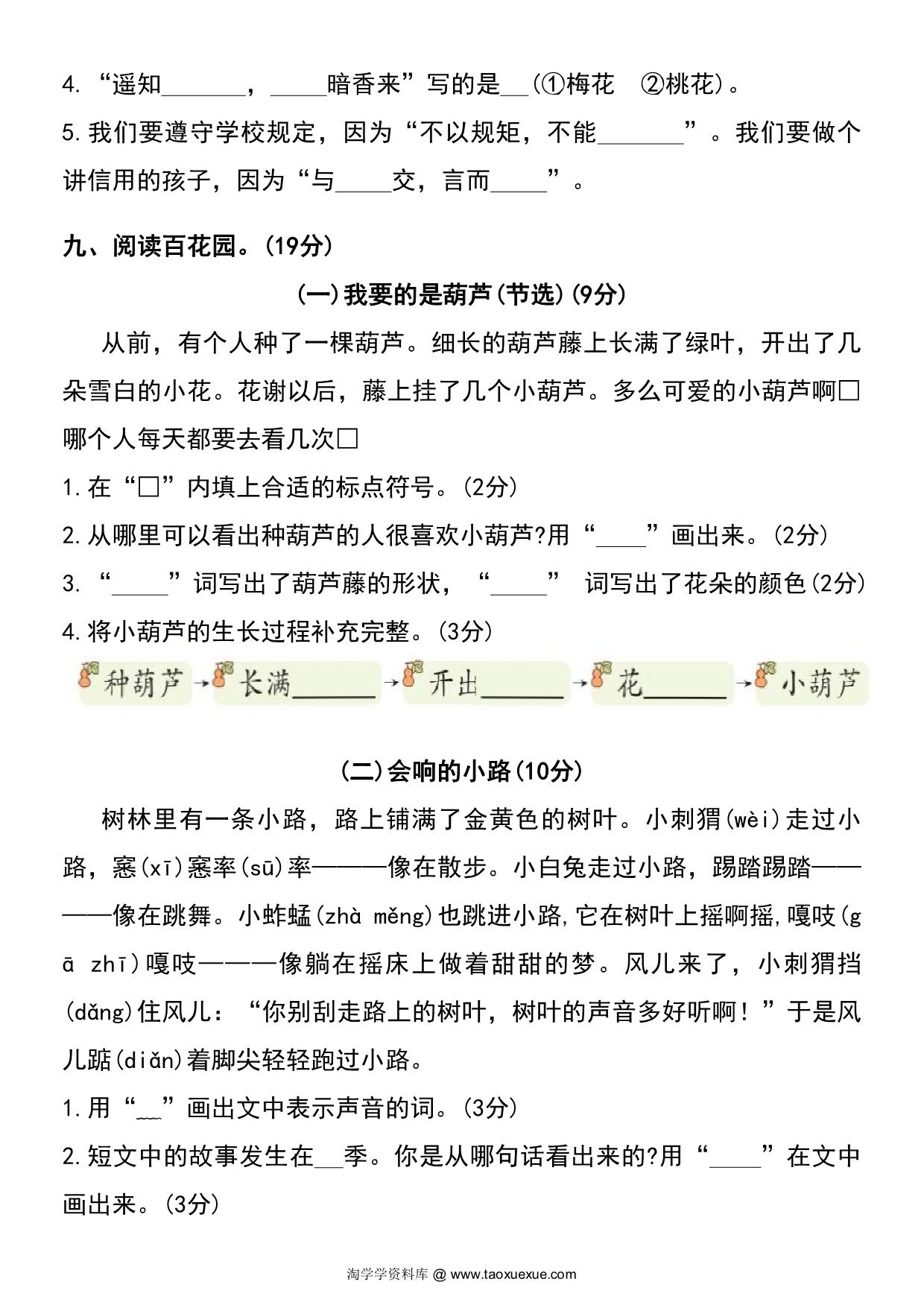 图片[2]-2023-2024学年二年级上册语文期末质量评估卷及答案，9页PDF电子版-淘学学资料库