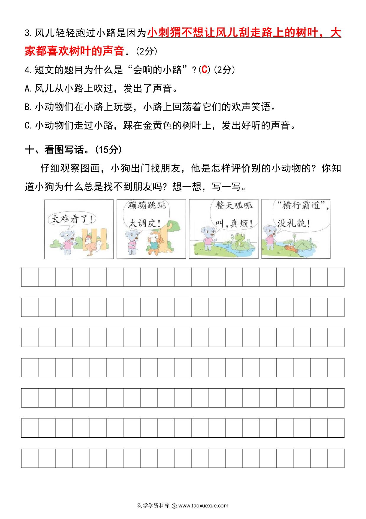 图片[4]-2023-2024学年二年级上册语文期末质量评估卷及答案，9页PDF电子版-淘学学资料库