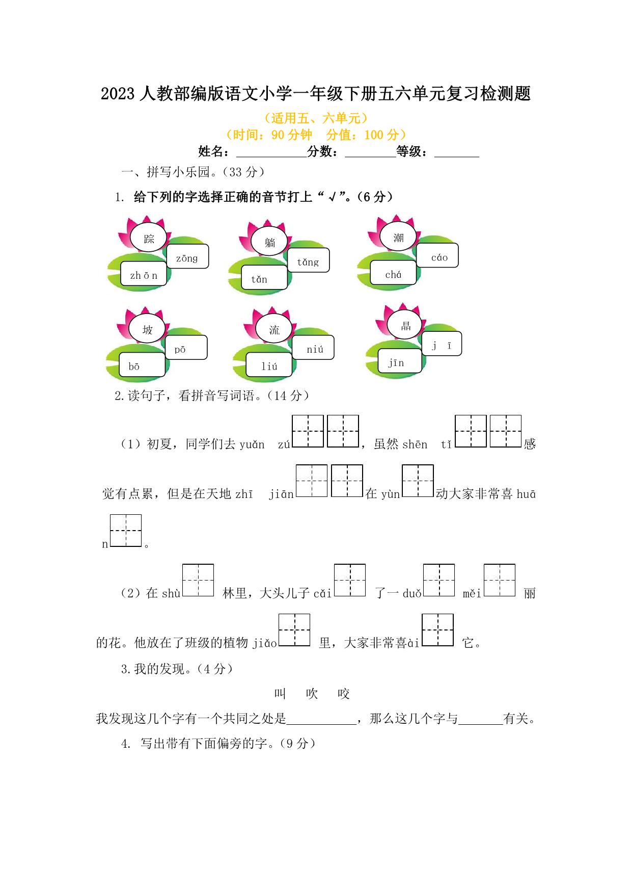 图片[1]-2023人教部编版语文小学一年级下册五六单元复习检测题（含答案），4页PDF-淘学学资料库