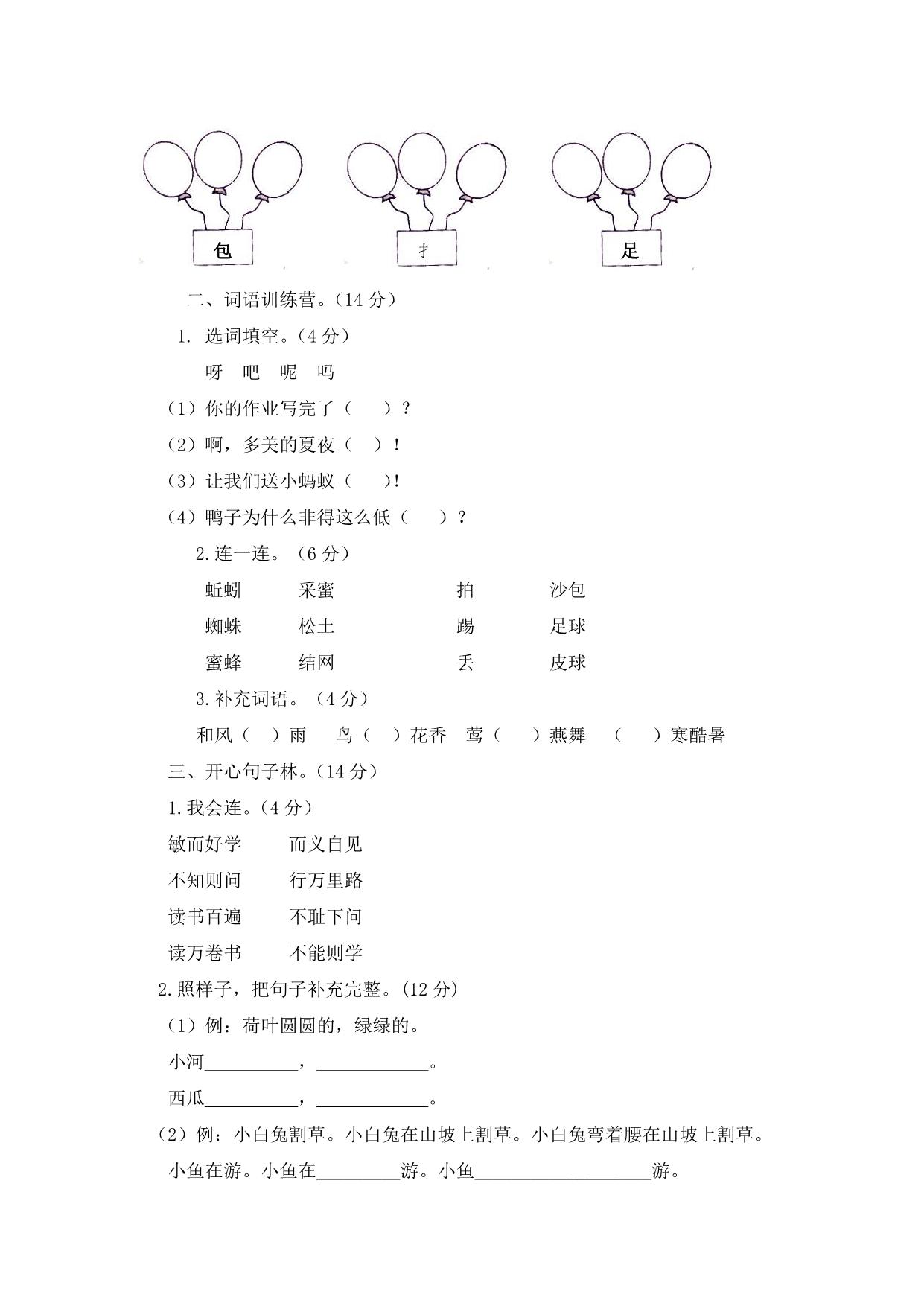 图片[2]-2023人教部编版语文小学一年级下册五六单元复习检测题（含答案），4页PDF-淘学学资料库