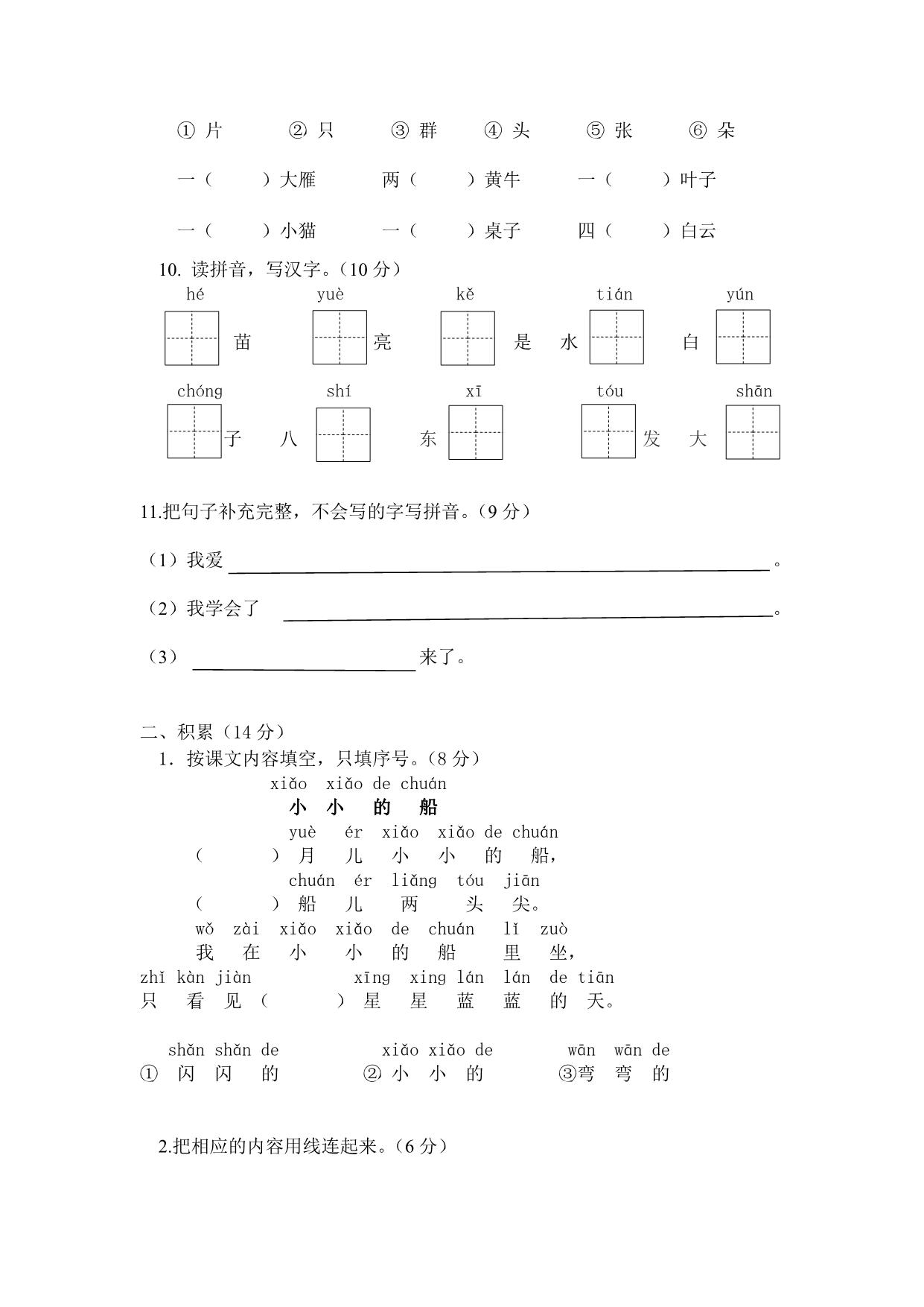 图片[3]-2023学年第一学期一年级语文期中综合试卷，9页PDF电子版-淘学学资料库