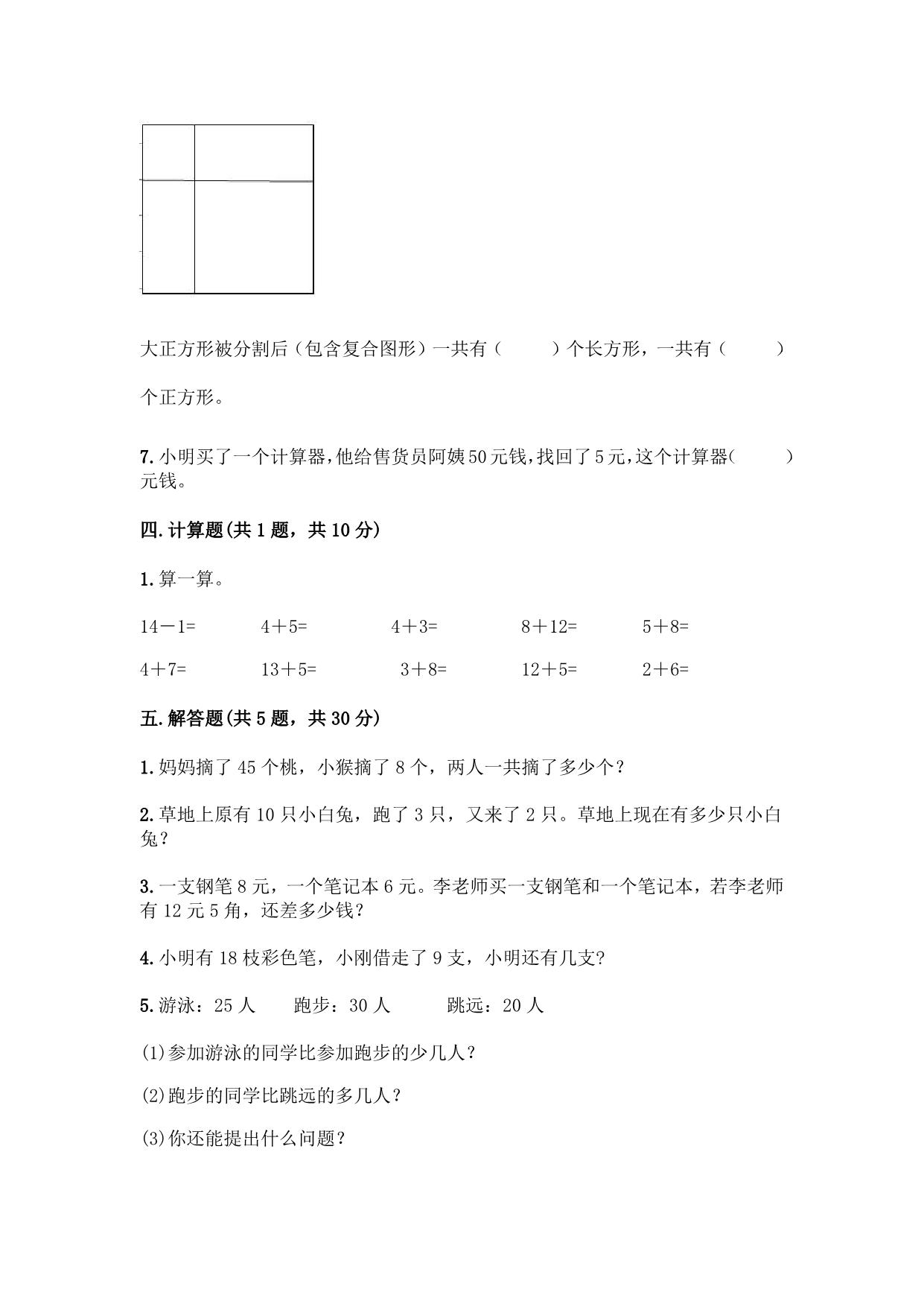 图片[3]-2023年人教版一年级下册数学期末测试卷（附答案），5页PDF电子版-淘学学资料库