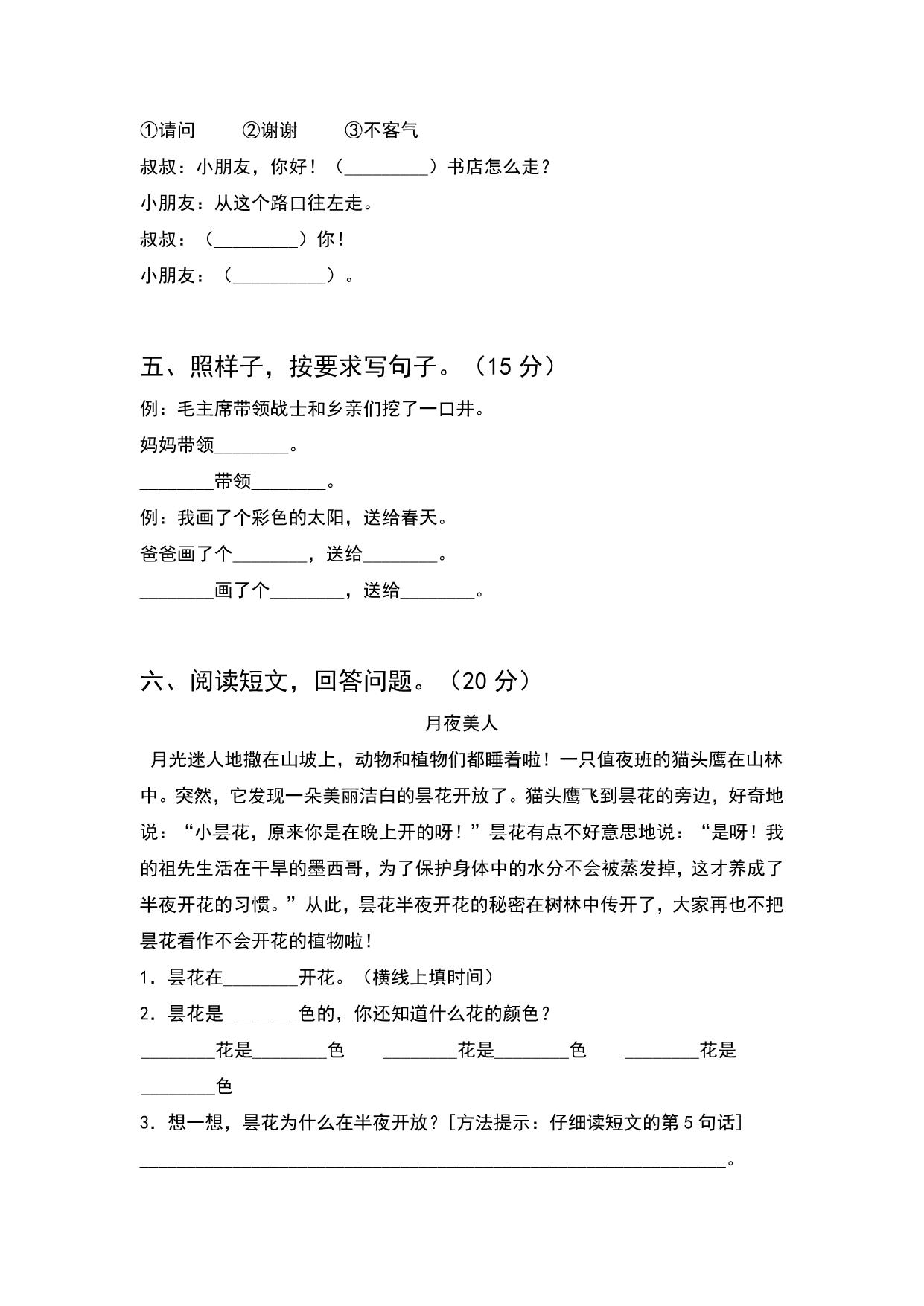 图片[2]-2023年人教版一年级语文下册期末考试卷（含答案），4页PDF-淘学学资料库