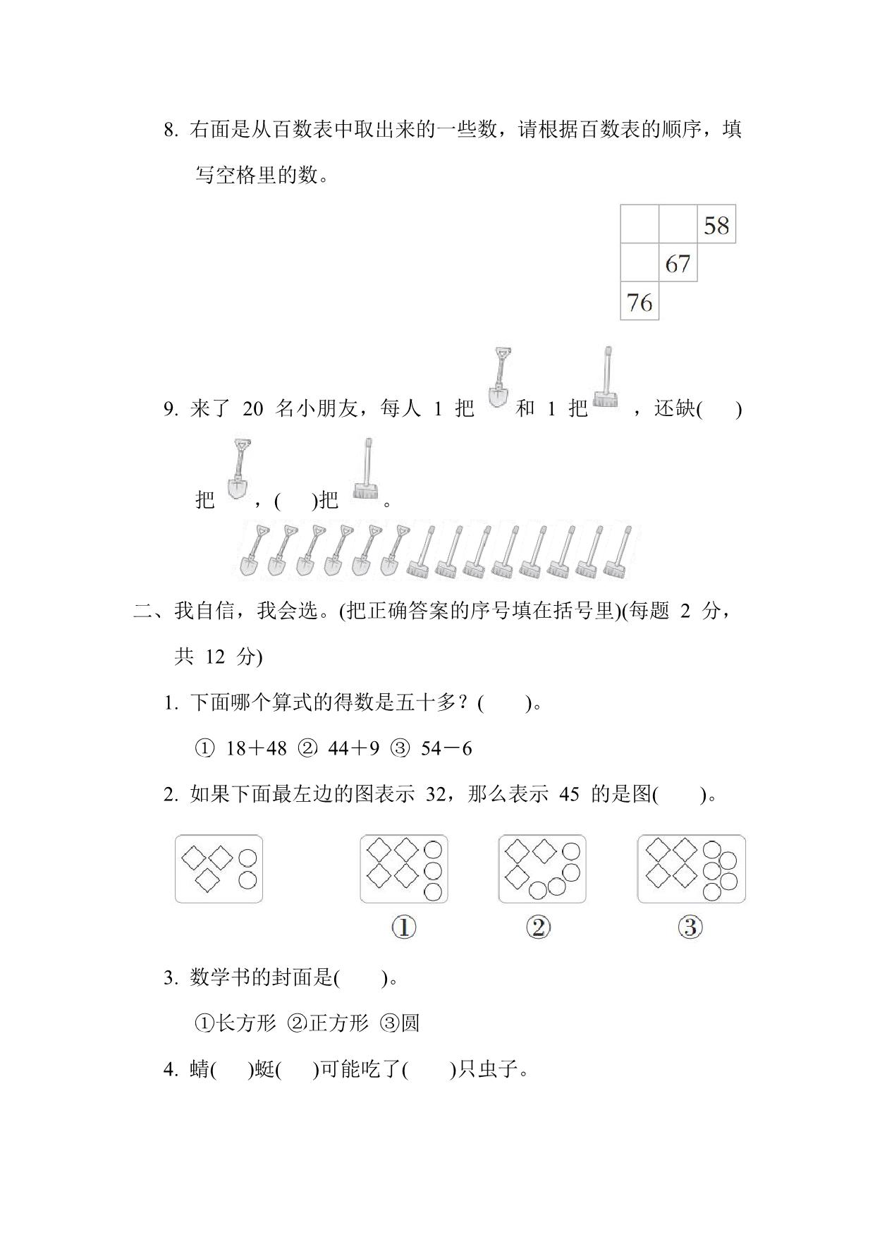 图片[2]-2023年北师大版小学一年级下学期数学期末综合素质达标（附答案），9页PDF电子版-淘学学资料库