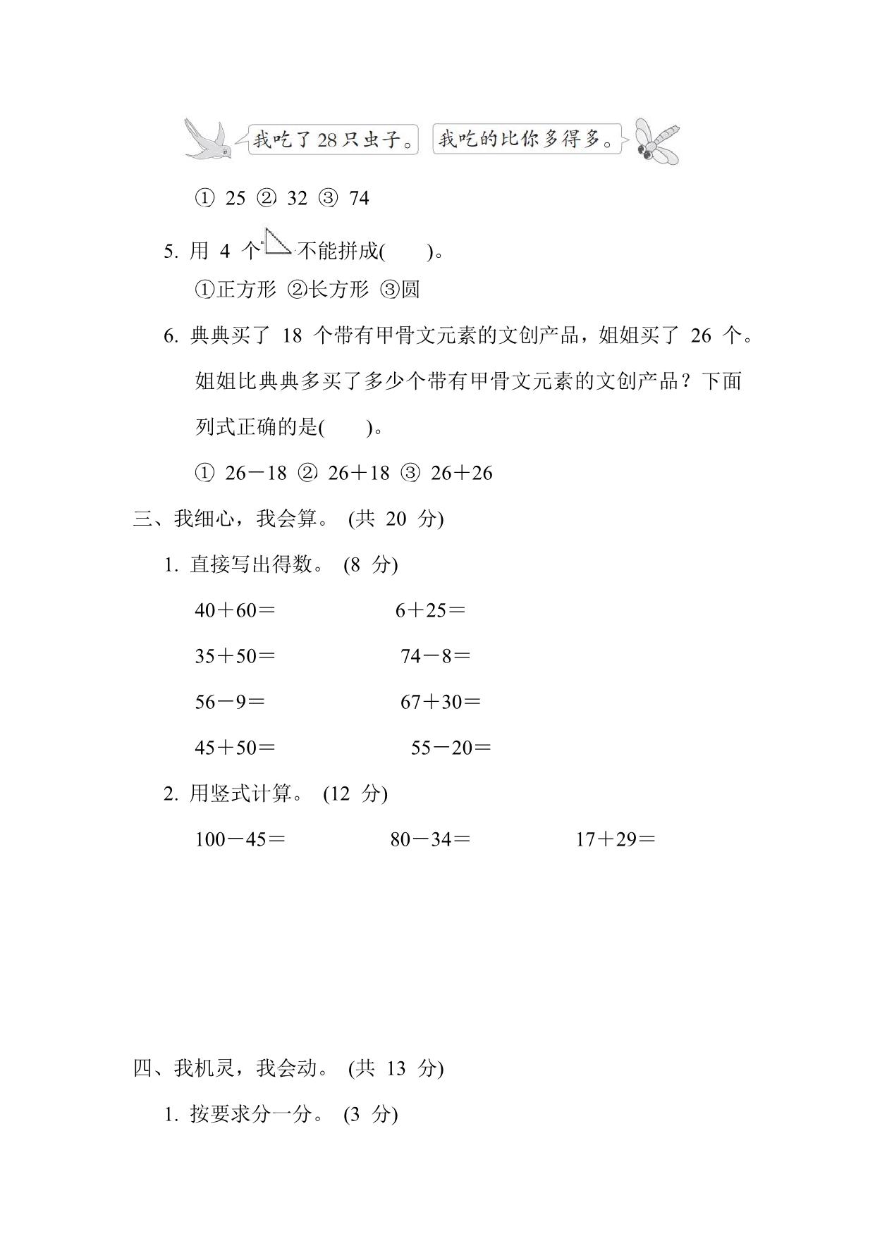 图片[3]-2023年北师大版小学一年级下学期数学期末综合素质达标（附答案），9页PDF电子版-淘学学资料库