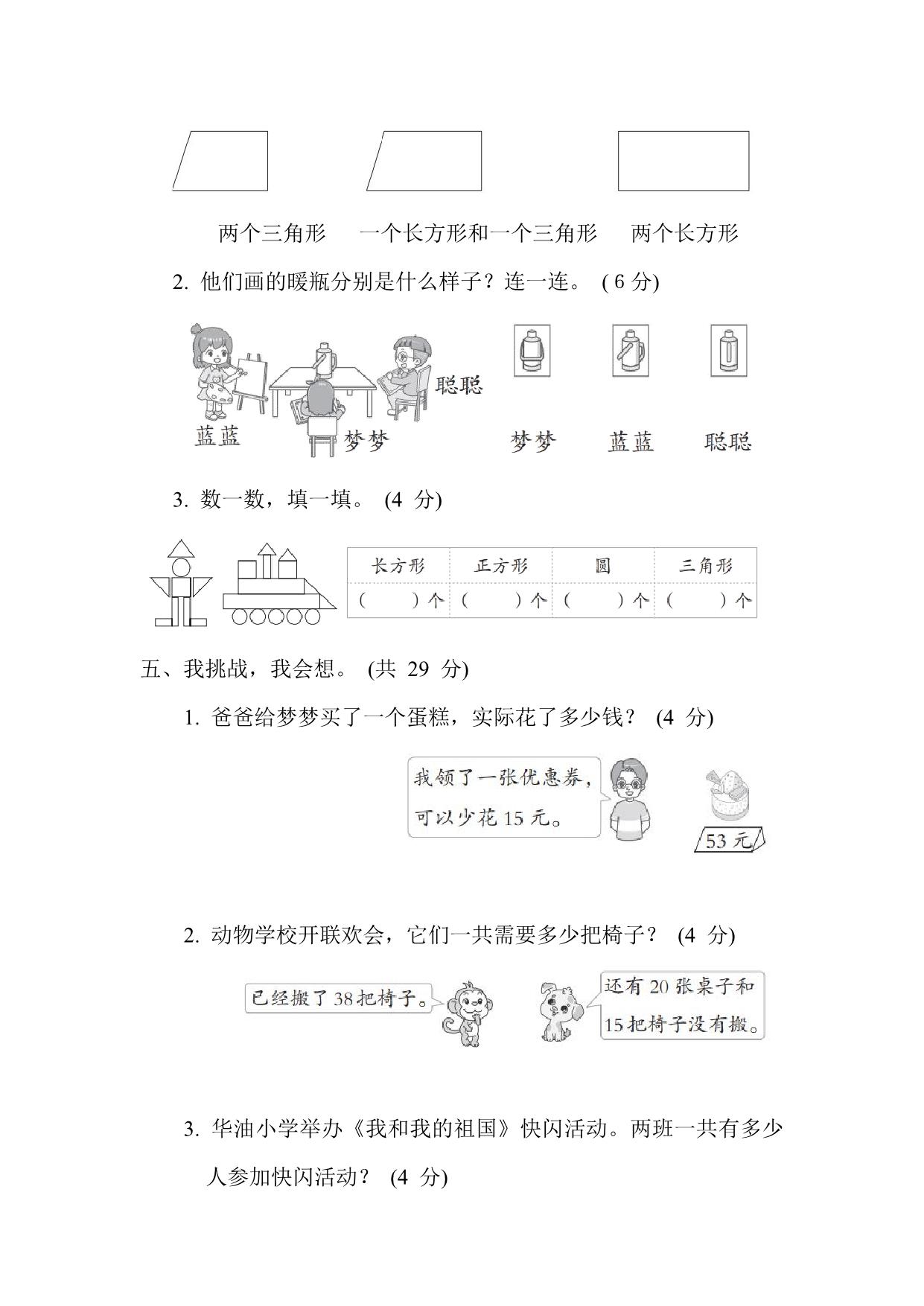 图片[4]-2023年北师大版小学一年级下学期数学期末综合素质达标（附答案），9页PDF电子版-淘学学资料库