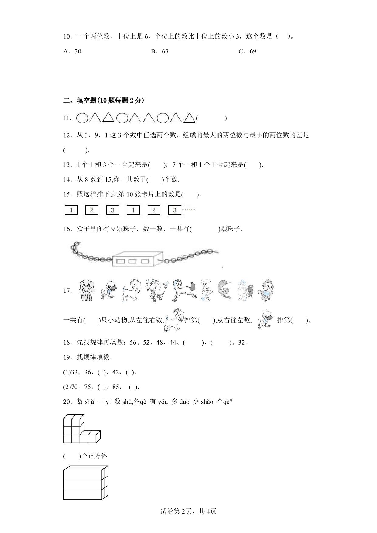 图片[2]-2023年北师大版小学一年级数学下册总复习测试卷（附答案），6页PDF电子版-淘学学资料库