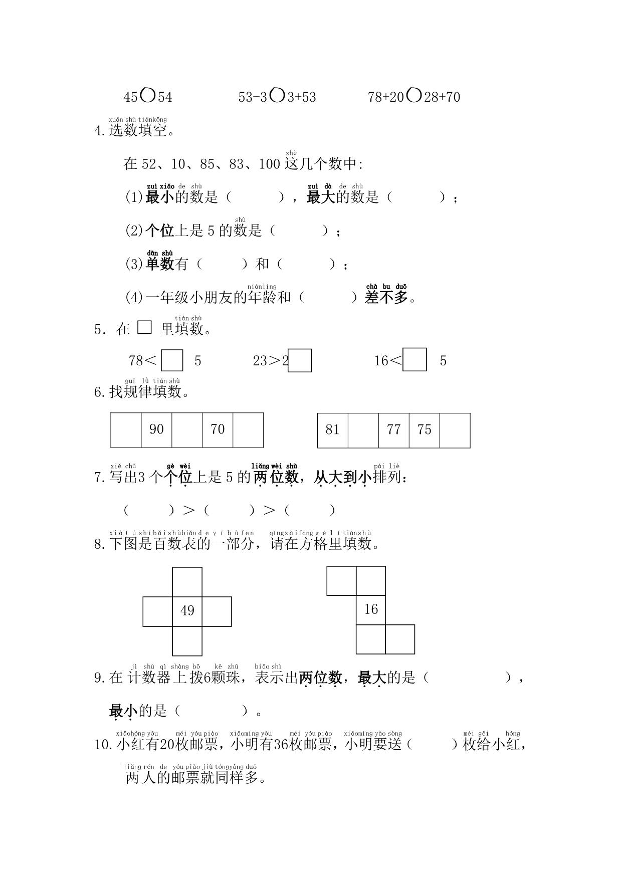 图片[2]-2023年苏教版小学一年级下册数学期中模拟试卷，4页PDF电子版-淘学学资料库