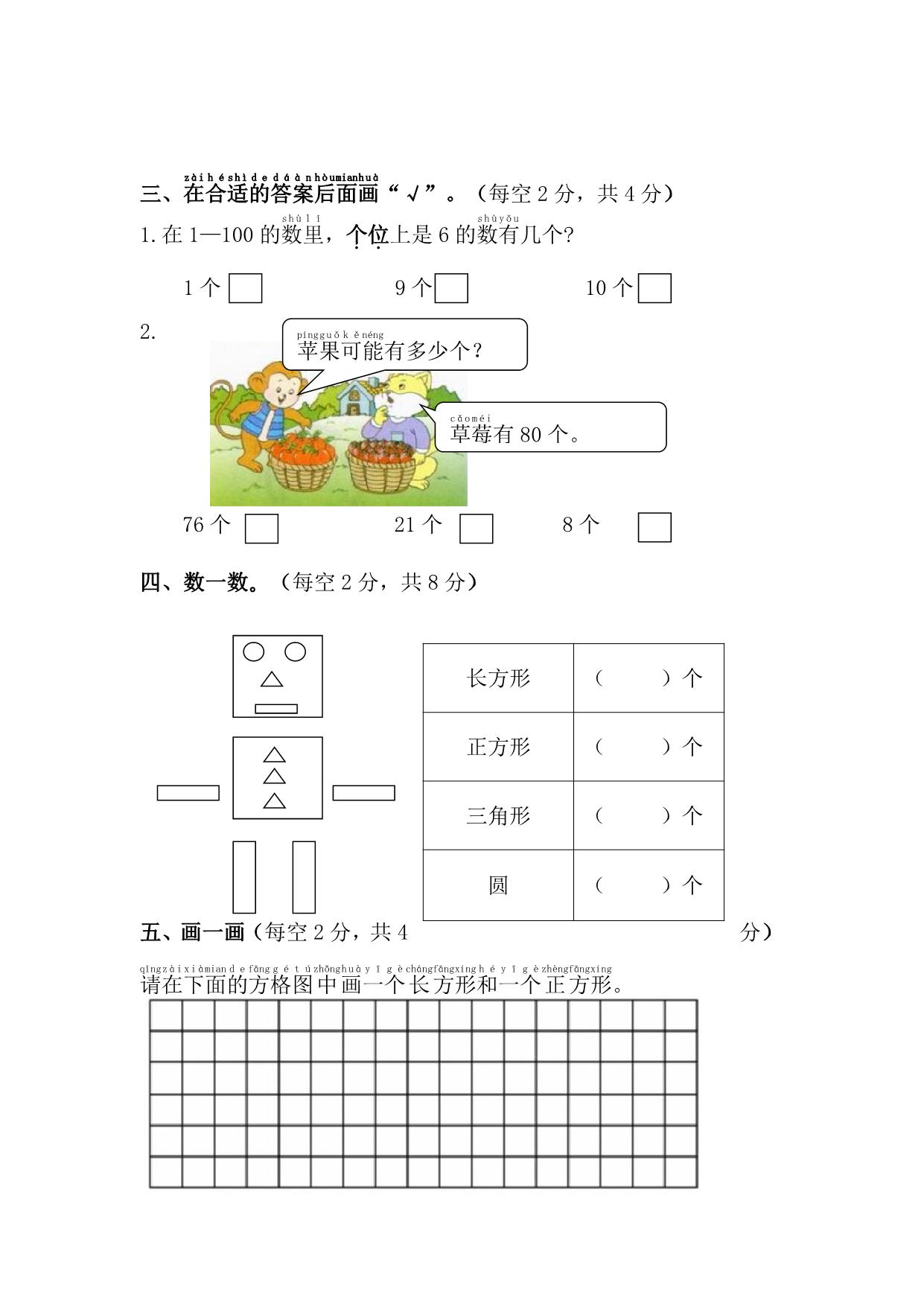 图片[3]-2023年苏教版小学一年级下册数学期中模拟试卷，4页PDF电子版-淘学学资料库