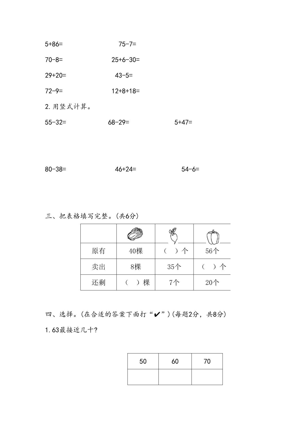 图片[2]-2023年苏教版小学一年级数学下册期末测试卷（附答案），5页PDF电子版-淘学学资料库