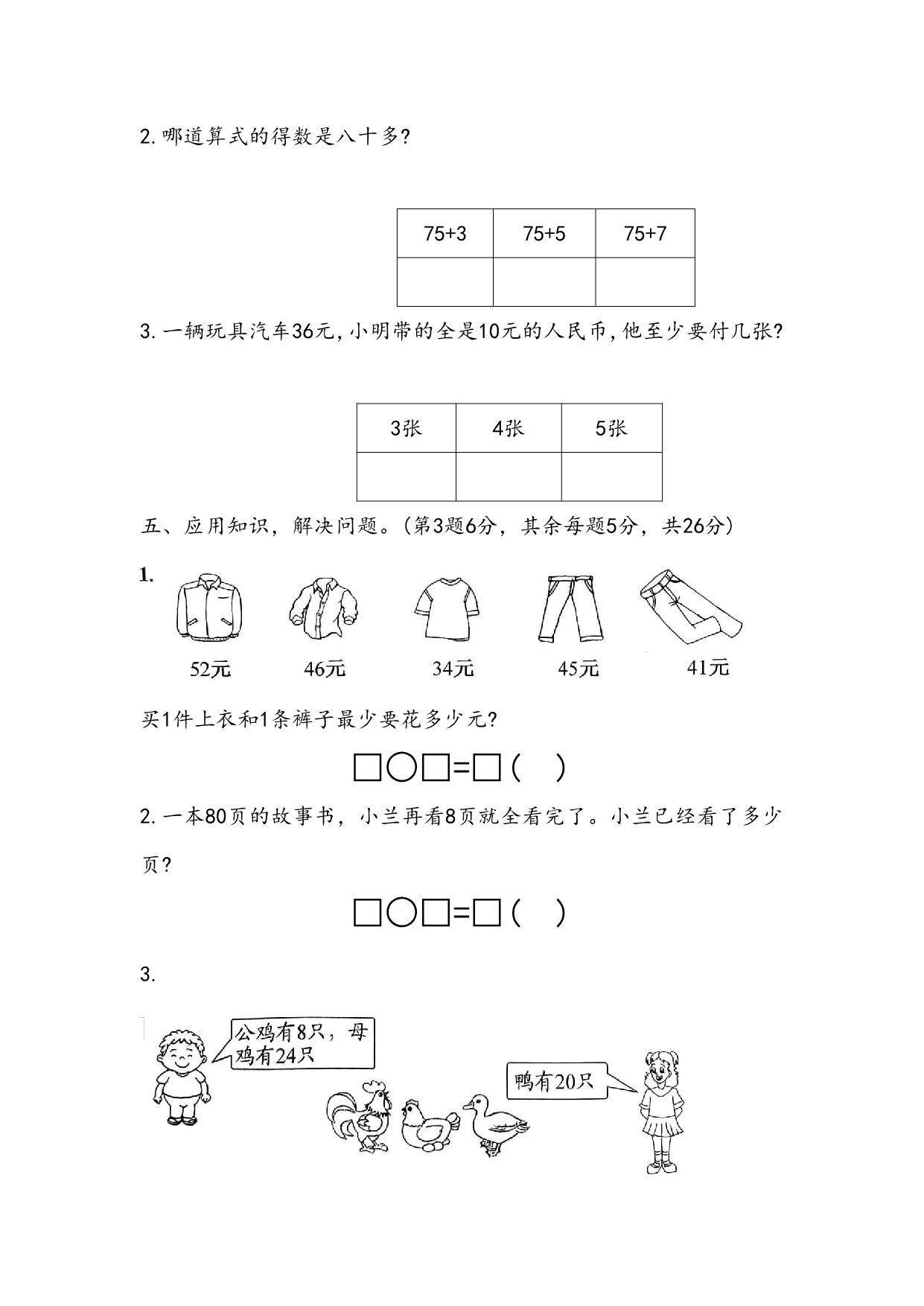 图片[3]-2023年苏教版小学一年级数学下册期末测试卷（附答案），5页PDF电子版-淘学学资料库