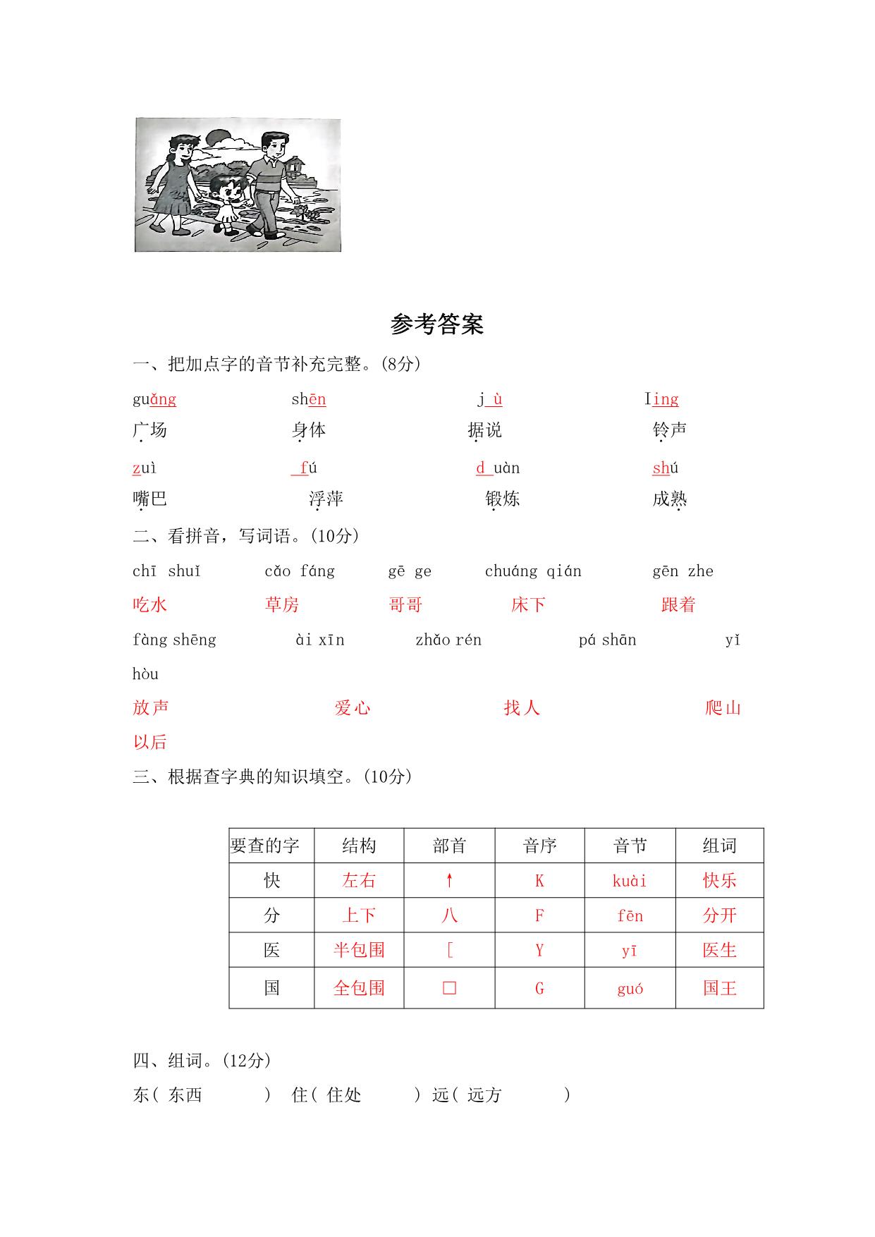 图片[4]-2023年部编版一年级语文下册期末复习试卷（含答案），7页PDF电子版-淘学学资料库