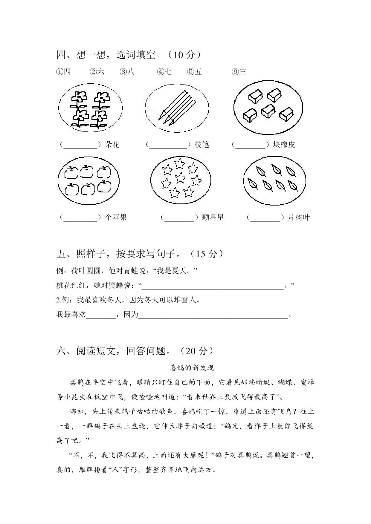 图片[2]-2023年部编版小学一年级语文下册期中模拟试卷（含答案），4页PDF电子版-淘学学资料库