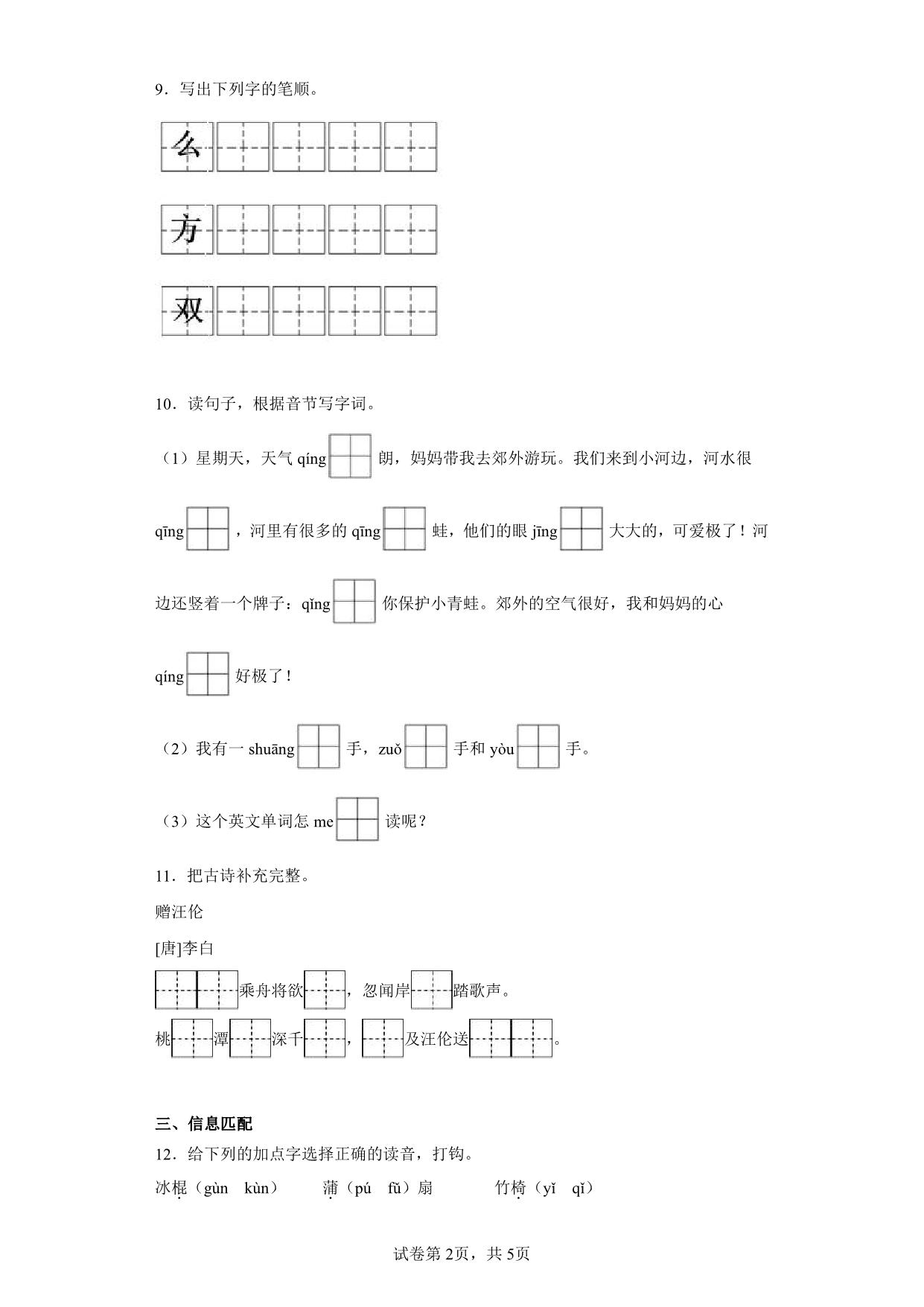 图片[2]-2023年部编版小学语文一年级下册期末测试（含答案），14页PDF电子版-淘学学资料库