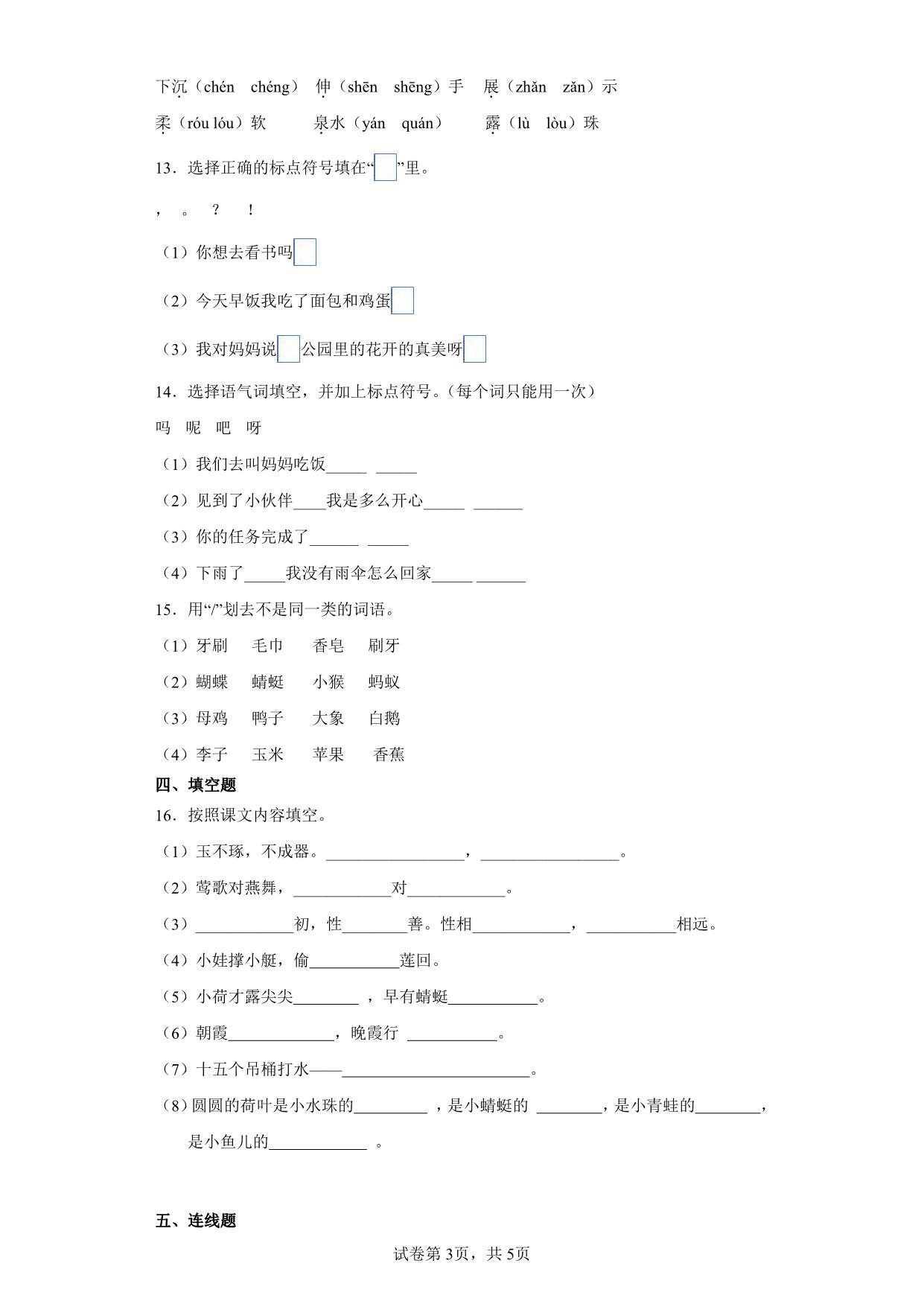 图片[3]-2023年部编版小学语文一年级下册期末测试（含答案），14页PDF电子版-淘学学资料库