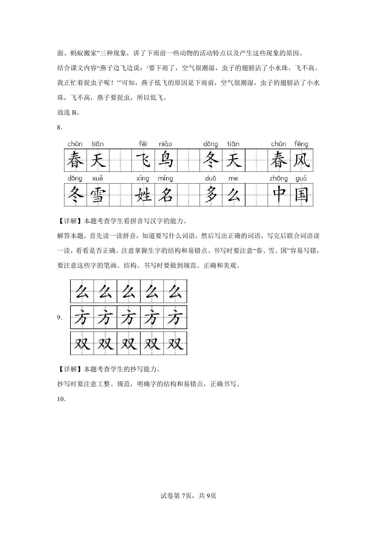 图片[4]-2023年部编版小学语文一年级下册期末测试（含答案），14页PDF电子版-淘学学资料库