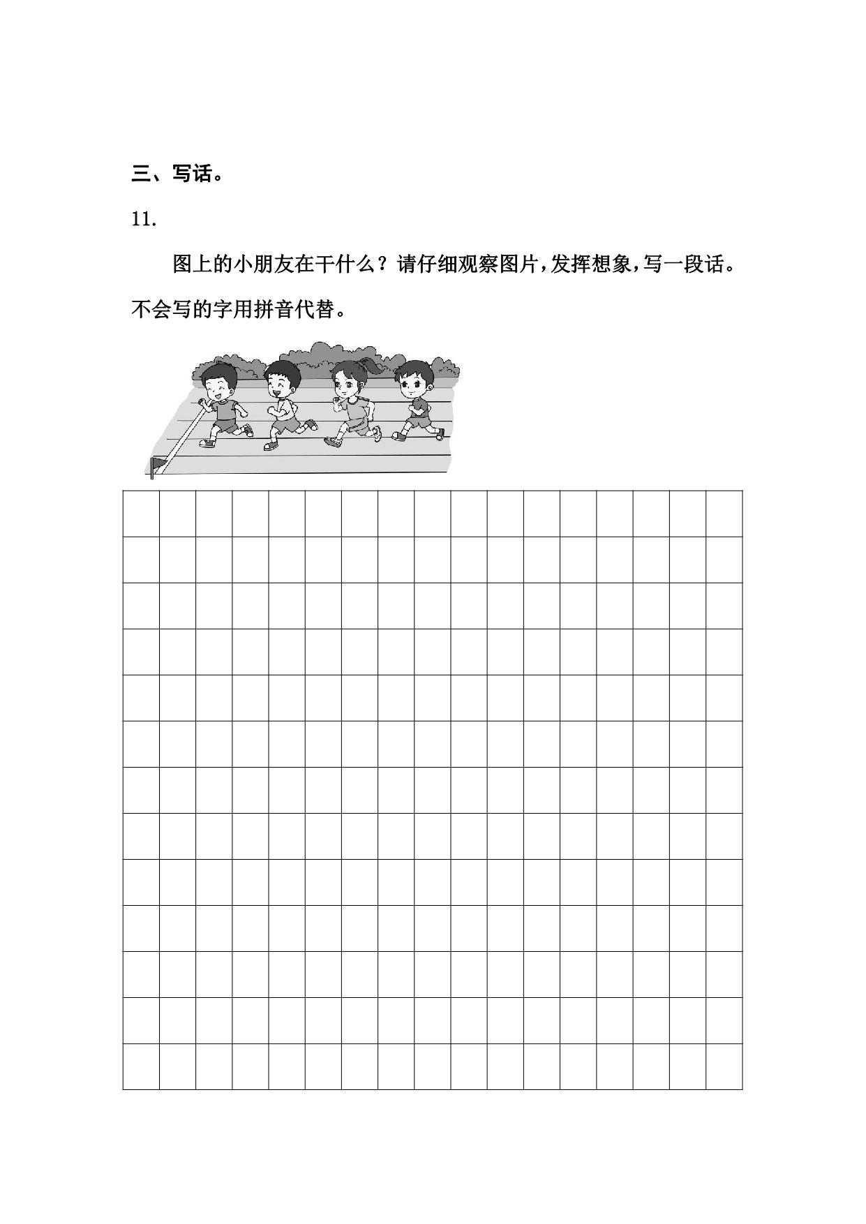 图片[4]-2023部编版一年级语文下册第三单元综合测试卷（含答案），7页PDF电子版-淘学学资料库