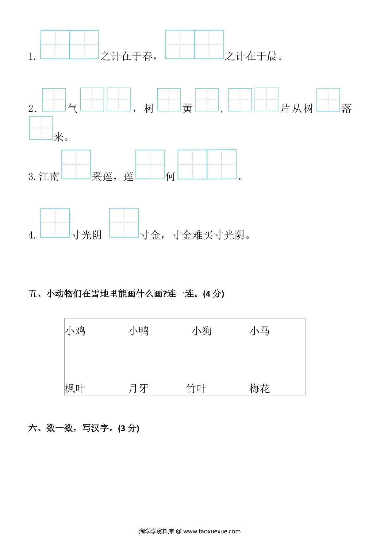 图片[2]-2024-2025一年级语文上册期末综合测评卷，6页PDF电子版-淘学学资料库