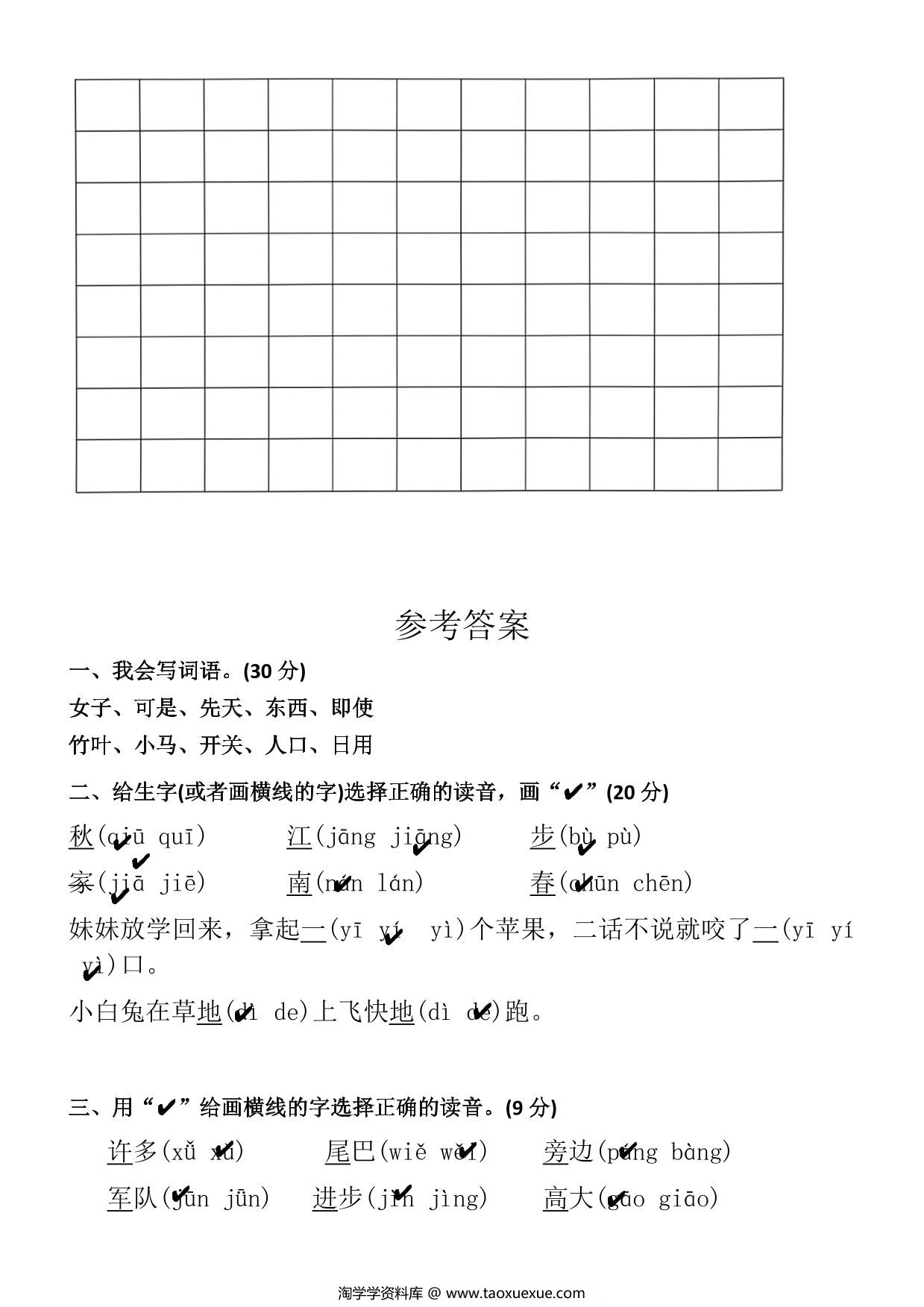 图片[3]-2024-2025一年级语文上册期末综合测评卷，6页PDF电子版-淘学学资料库