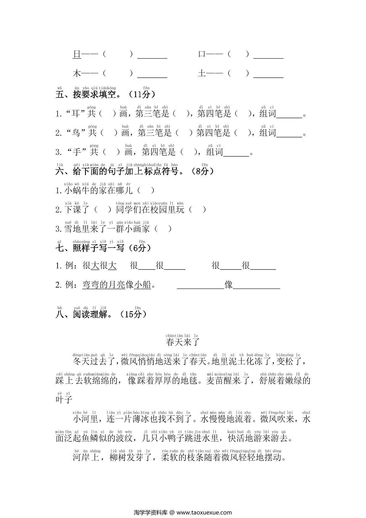 图片[2]-2024-2025一年级语文上学期期末测试卷，5页PDF可打印-淘学学资料库