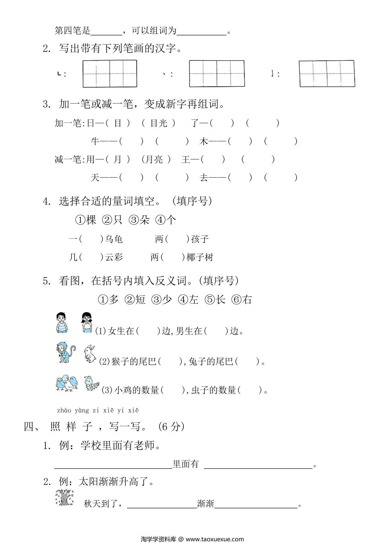 图片[2]-2024-2025学年一年级语文上册期末末提优试卷，5页PDF电子版-淘学学资料库