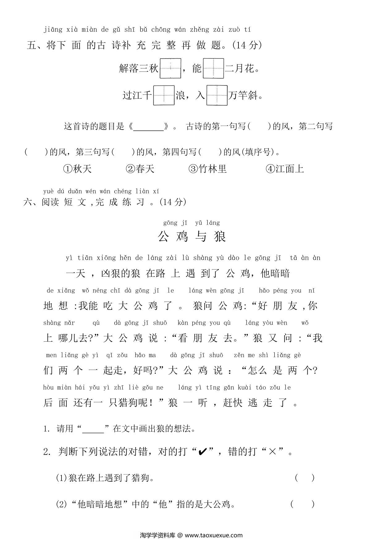 图片[3]-2024-2025学年一年级语文上册期末末提优试卷，5页PDF电子版-淘学学资料库