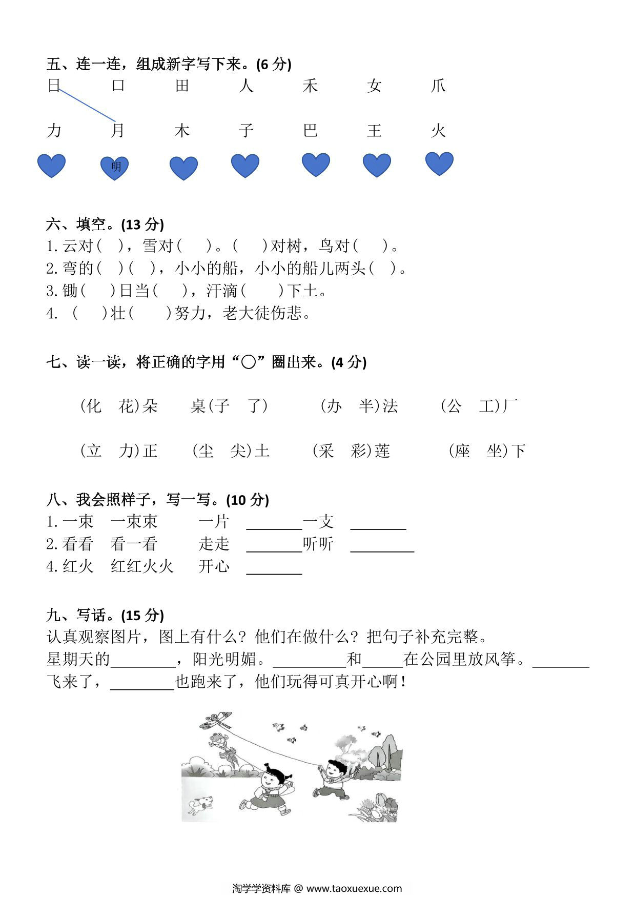 图片[2]-2024-2025学年一年级语文上学期期末综合测评卷，4页PDF电子版-淘学学资料库