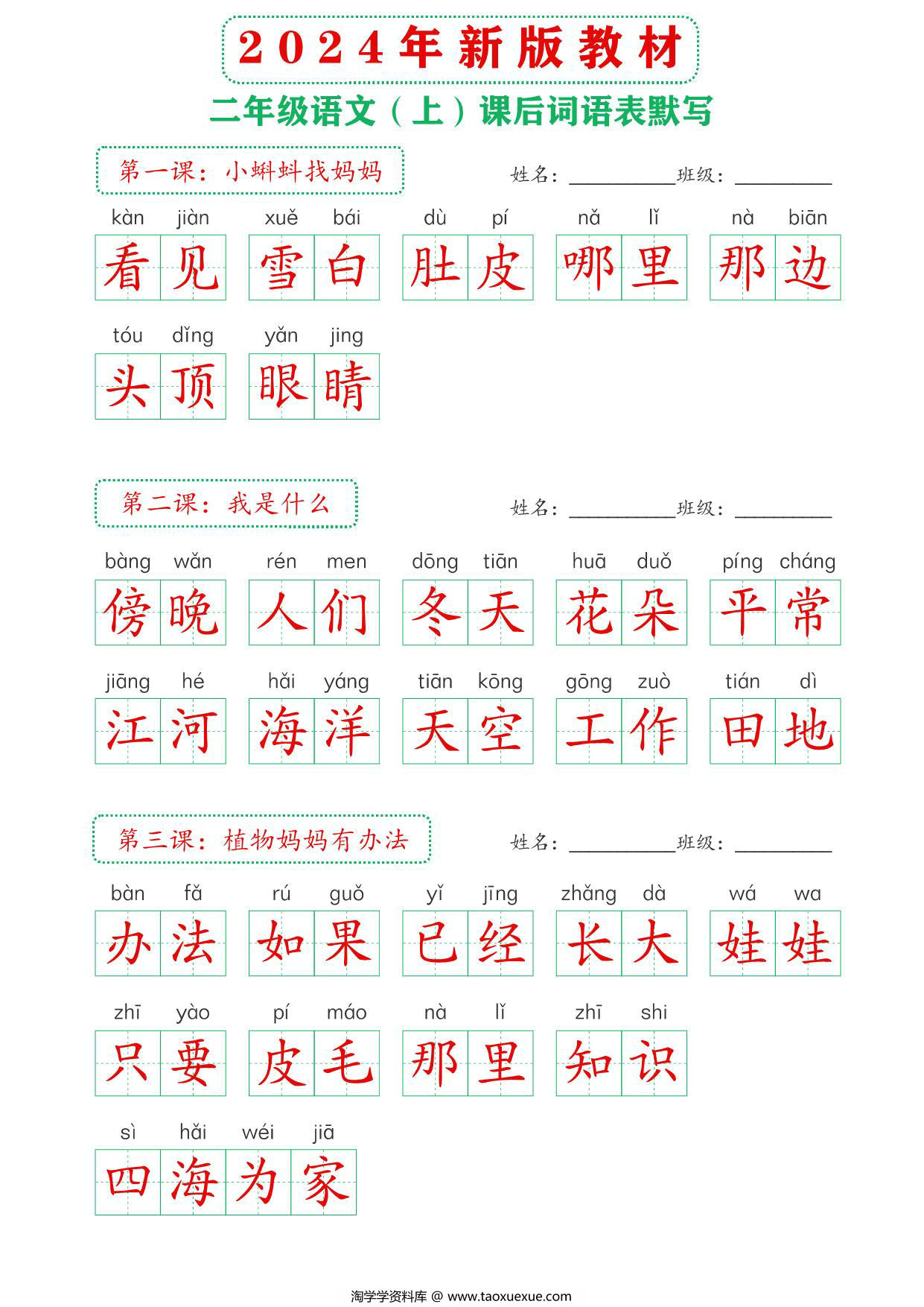 图片[3]-2024年新版二年级上册语文课后词语默写表，18页PDF可打印-淘学学资料库