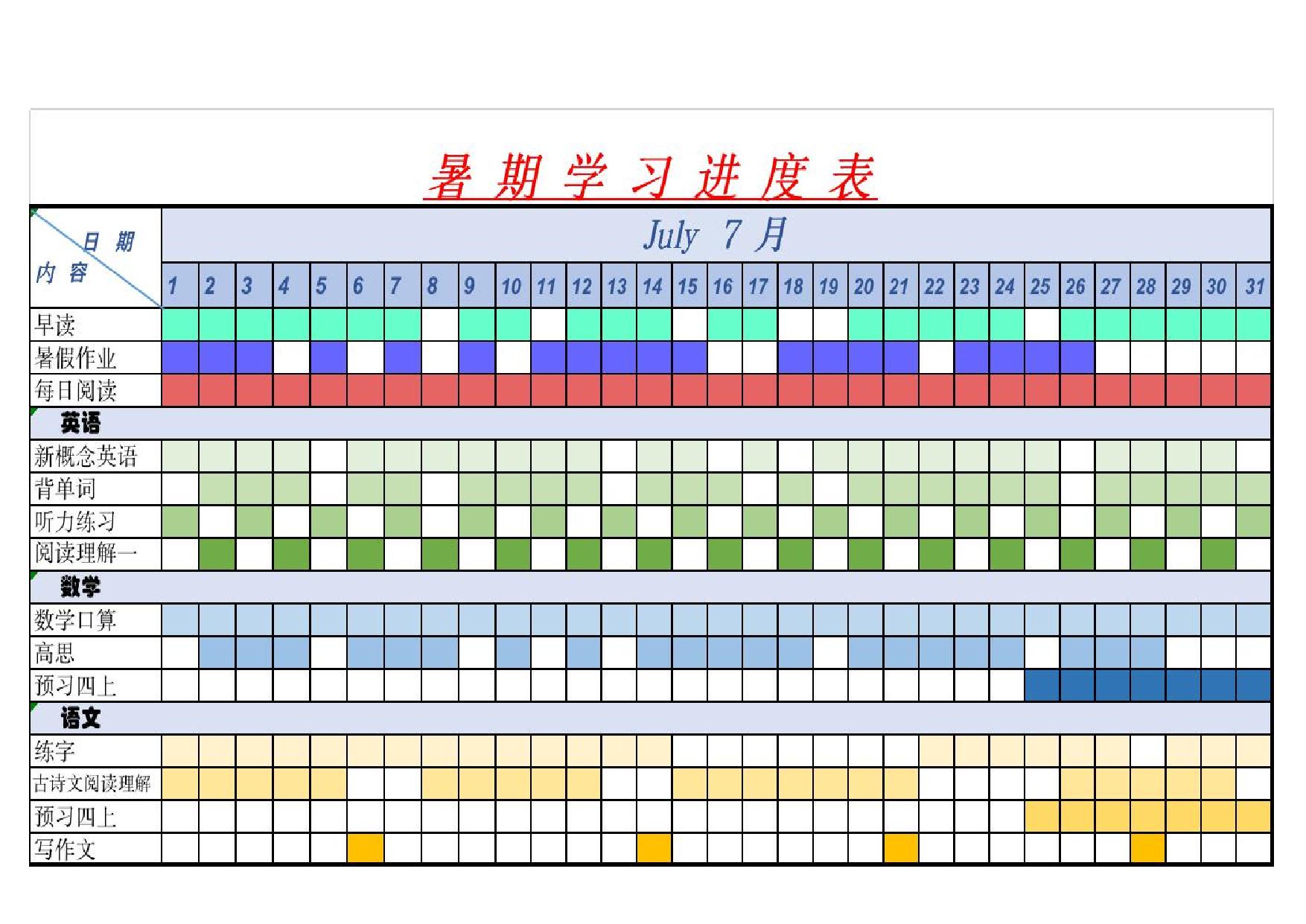 图片[4]-2024暑假自驱娃工具包，45页PDF电子版-淘学学资料库