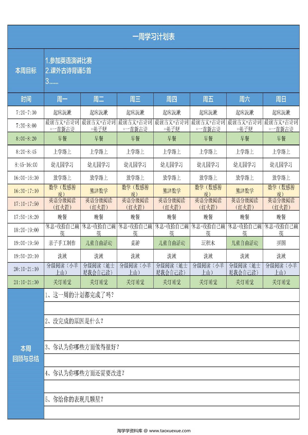 图片[3]-2024暑假自驱娃工具包，45页PDF电子版-淘学学资料库