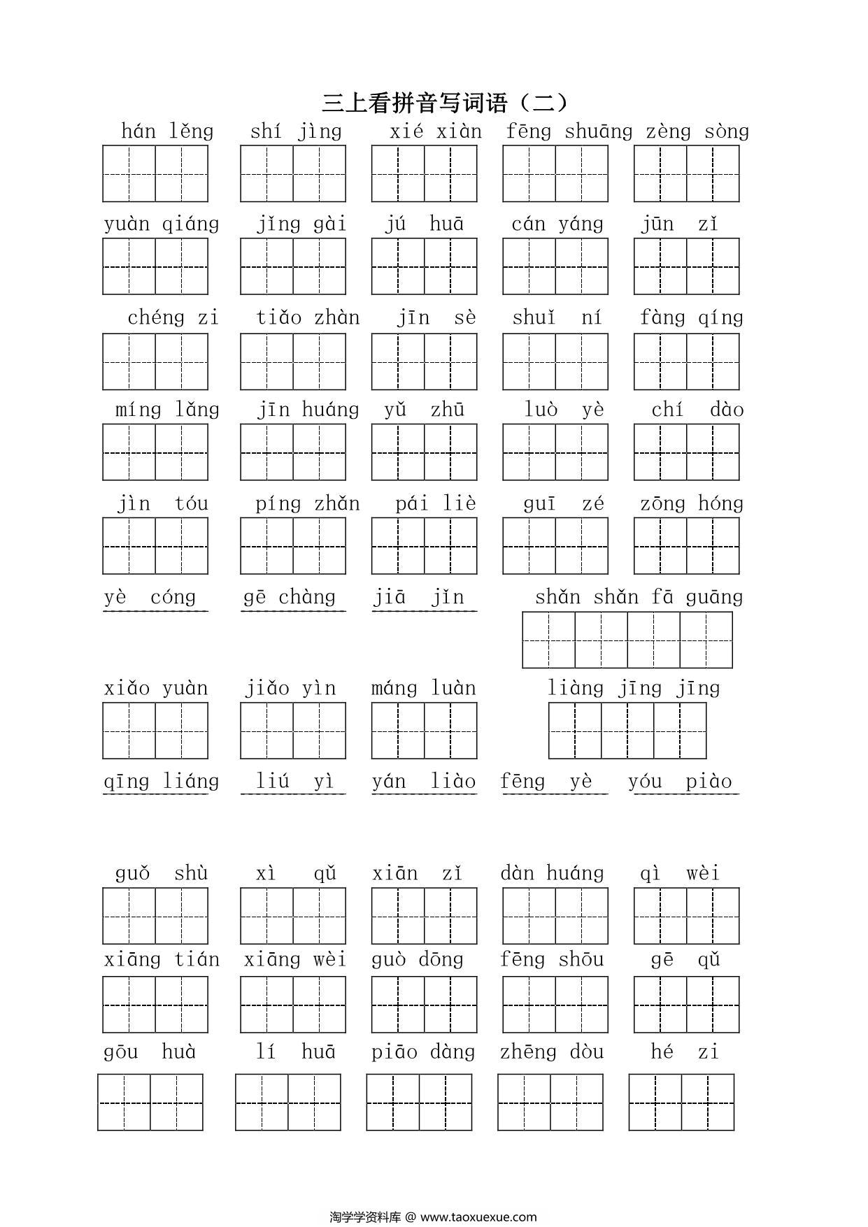 图片[2]-2024秋三年级上册语文生字默写(词语表)，13页PDF电子版-淘学学资料库