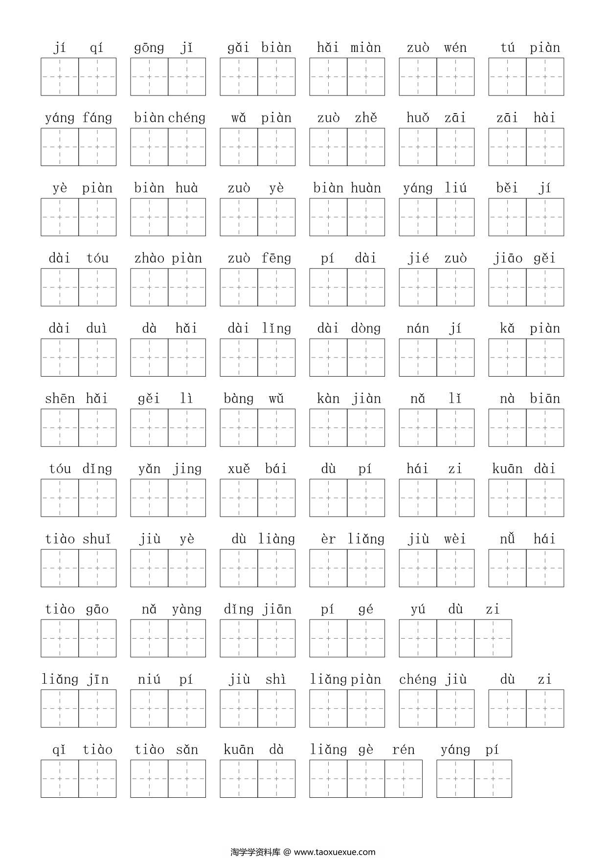 图片[2]-2024秋二年级上册语文生字默写(词语表)，60页PDF可打印-淘学学资料库