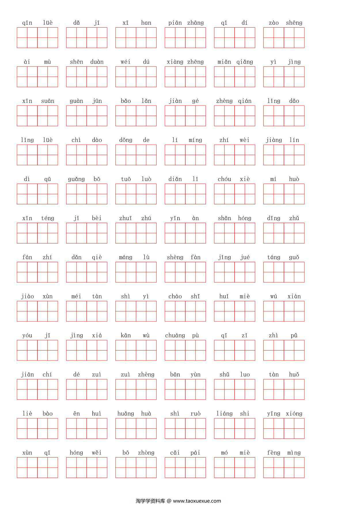 图片[2]-2024秋五年级上册语文生字默写(词语表)，8页PDF电子版-淘学学资料库