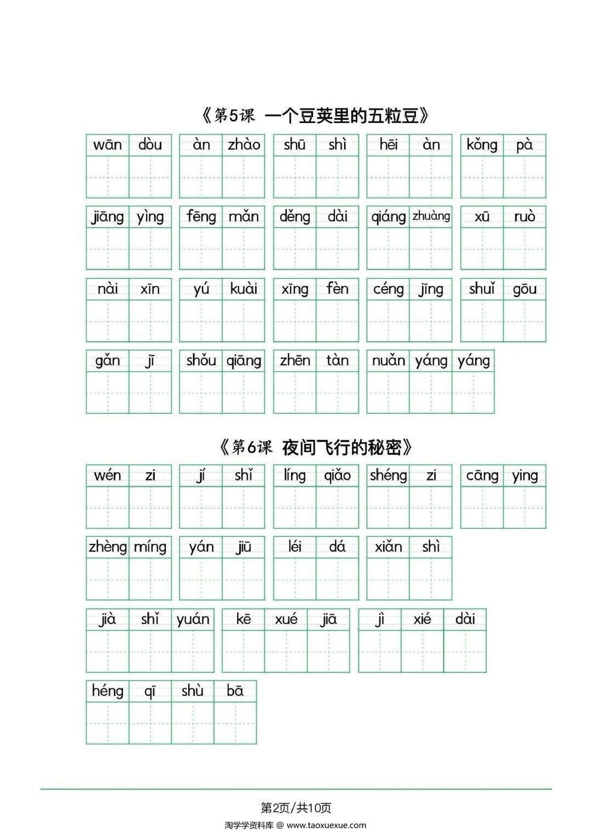 图片[2]-2024秋四年级上册语文生字默写(词语表)，11页PDF可打印-淘学学资料库