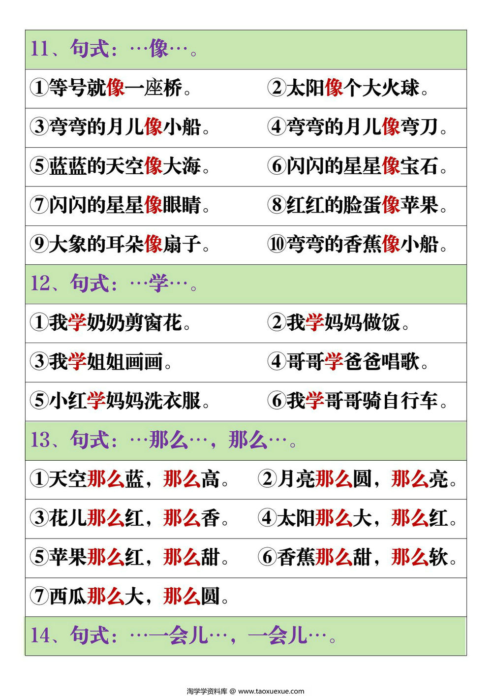 图片[2]-2024秋新版一年级上册语文仿写句子，9页PDF可打印-淘学学资料库