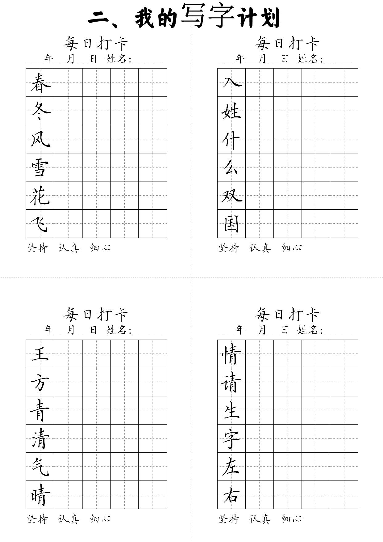 图片[3]-2024龙年一年级寒假作业，20页PDF电子版-淘学学资料库